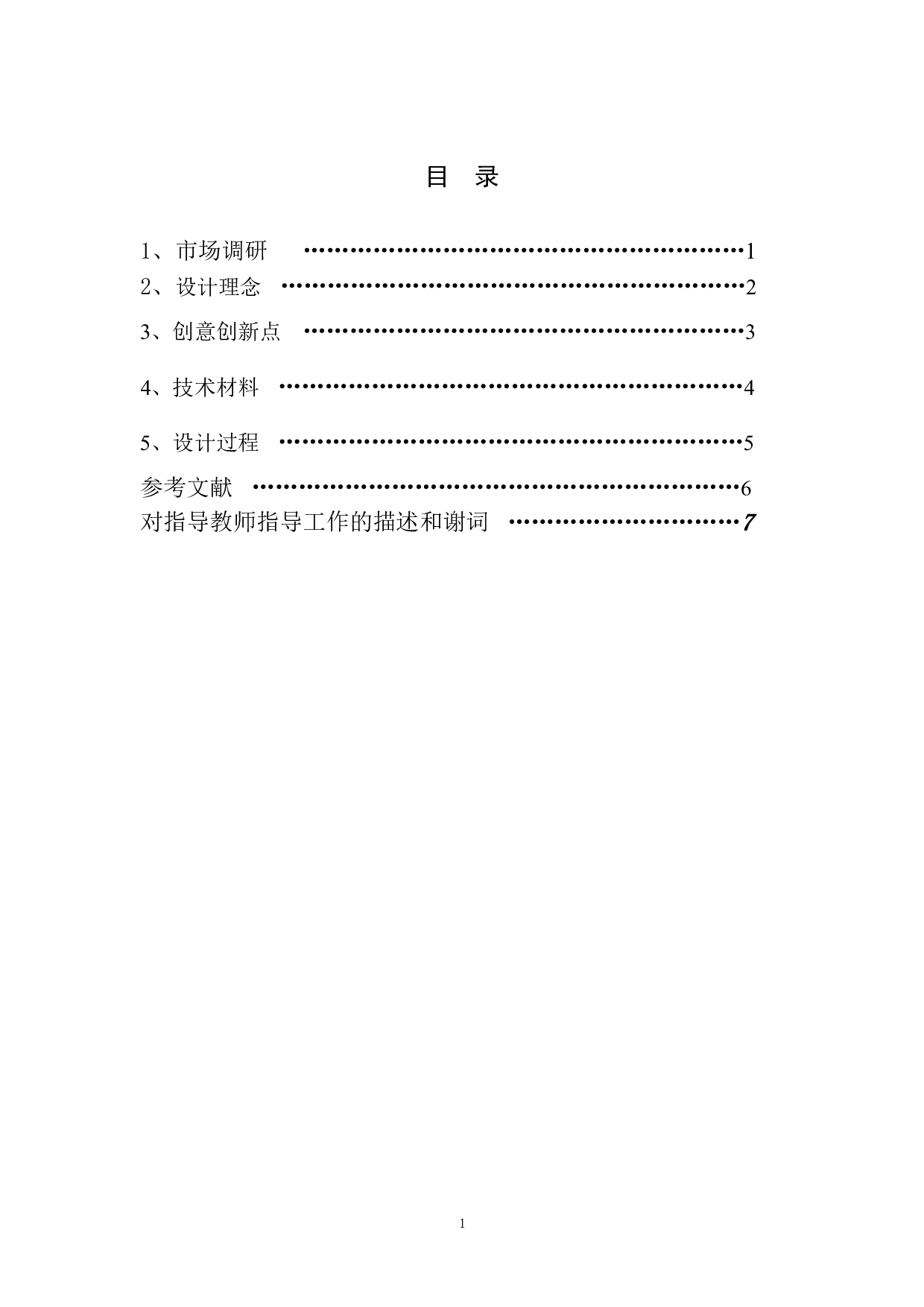 浙江温州苍南渔察度假村黄金海岸改造设计-2683字.docx 第4页