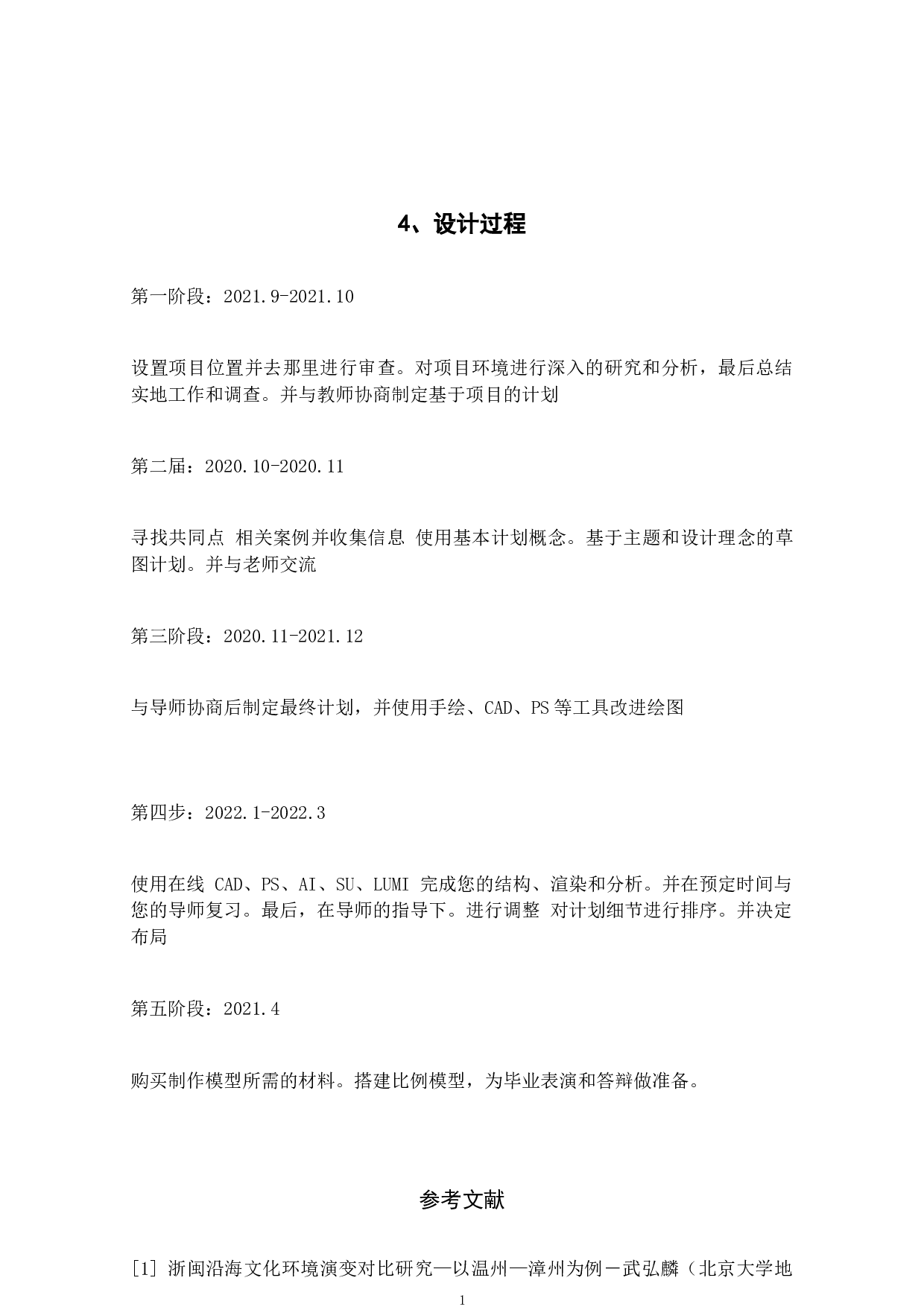 浙江温州苍南渔察度假村黄金海岸改造设计-2683字.docx 第9页