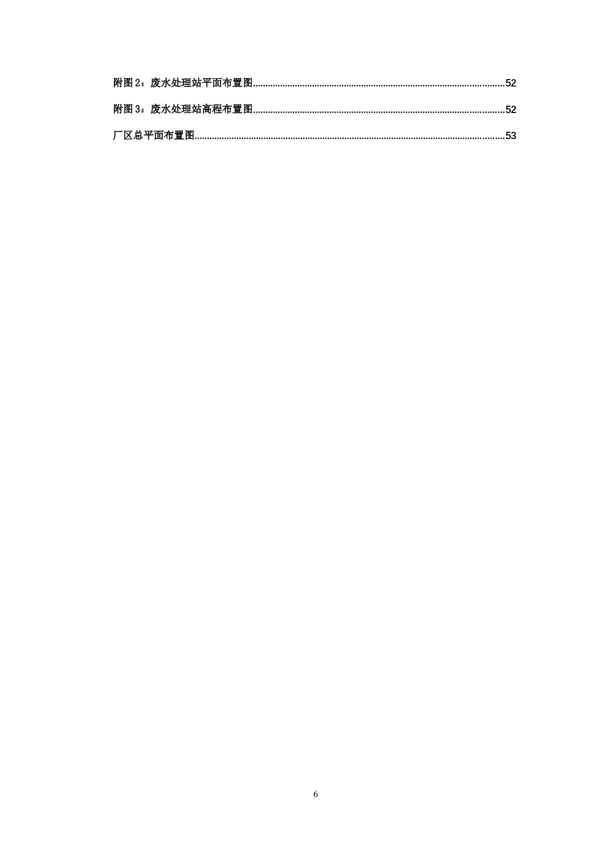 湖南省长沙市宁乡市生活垃圾焚烧发电项目废水处理工程设计-19150字.docx 第4页