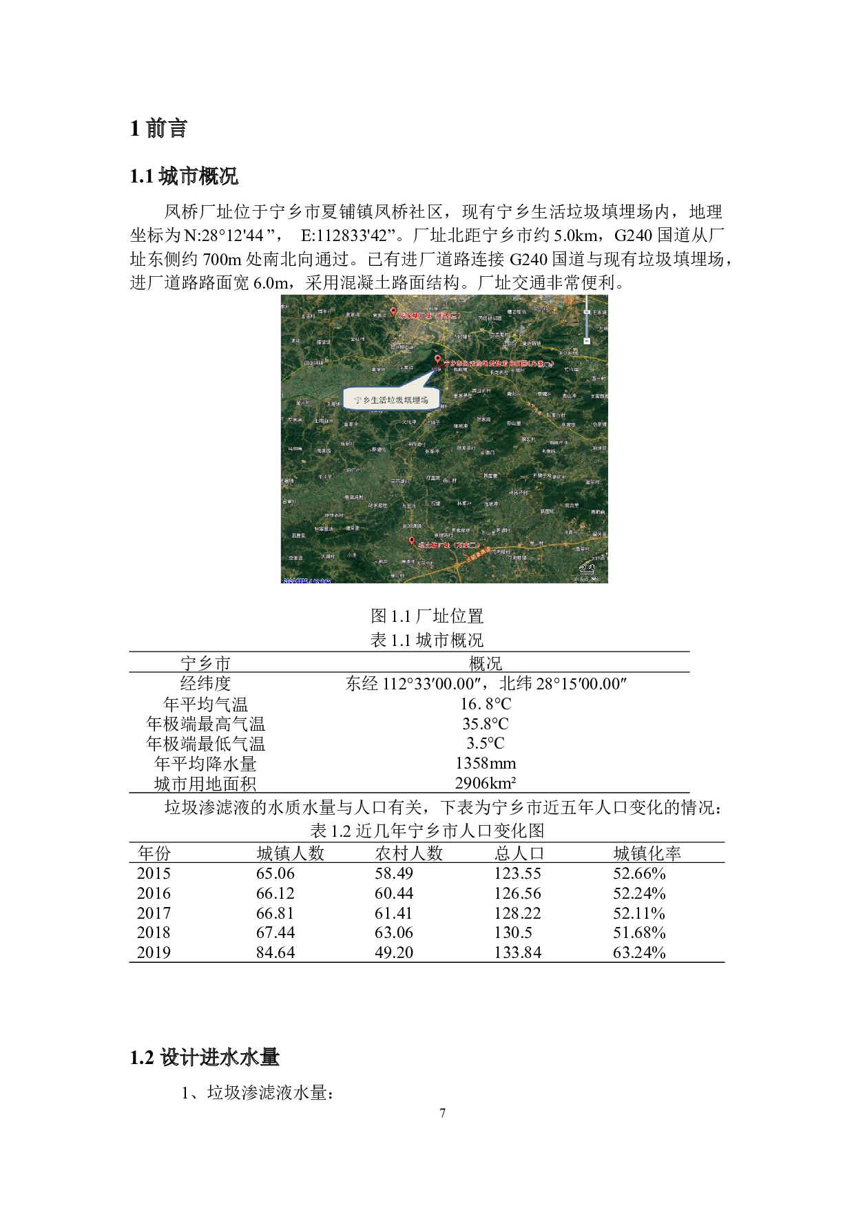 湖南省长沙市宁乡市生活垃圾焚烧发电项目废水处理工程设计-19150字.docx 第5页