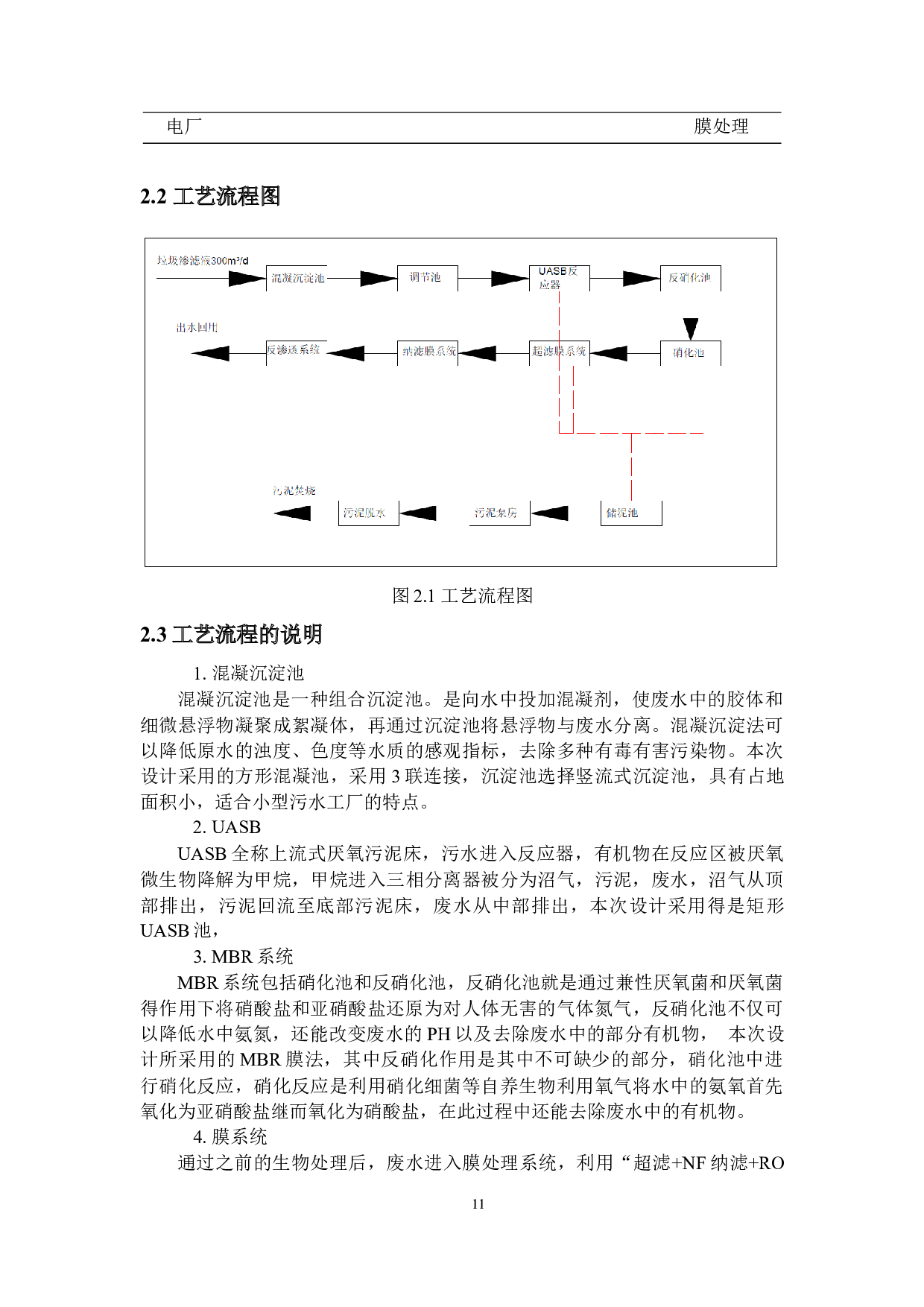 湖南省长沙市宁乡市生活垃圾焚烧发电项目废水处理工程设计-19150字.docx 第9页