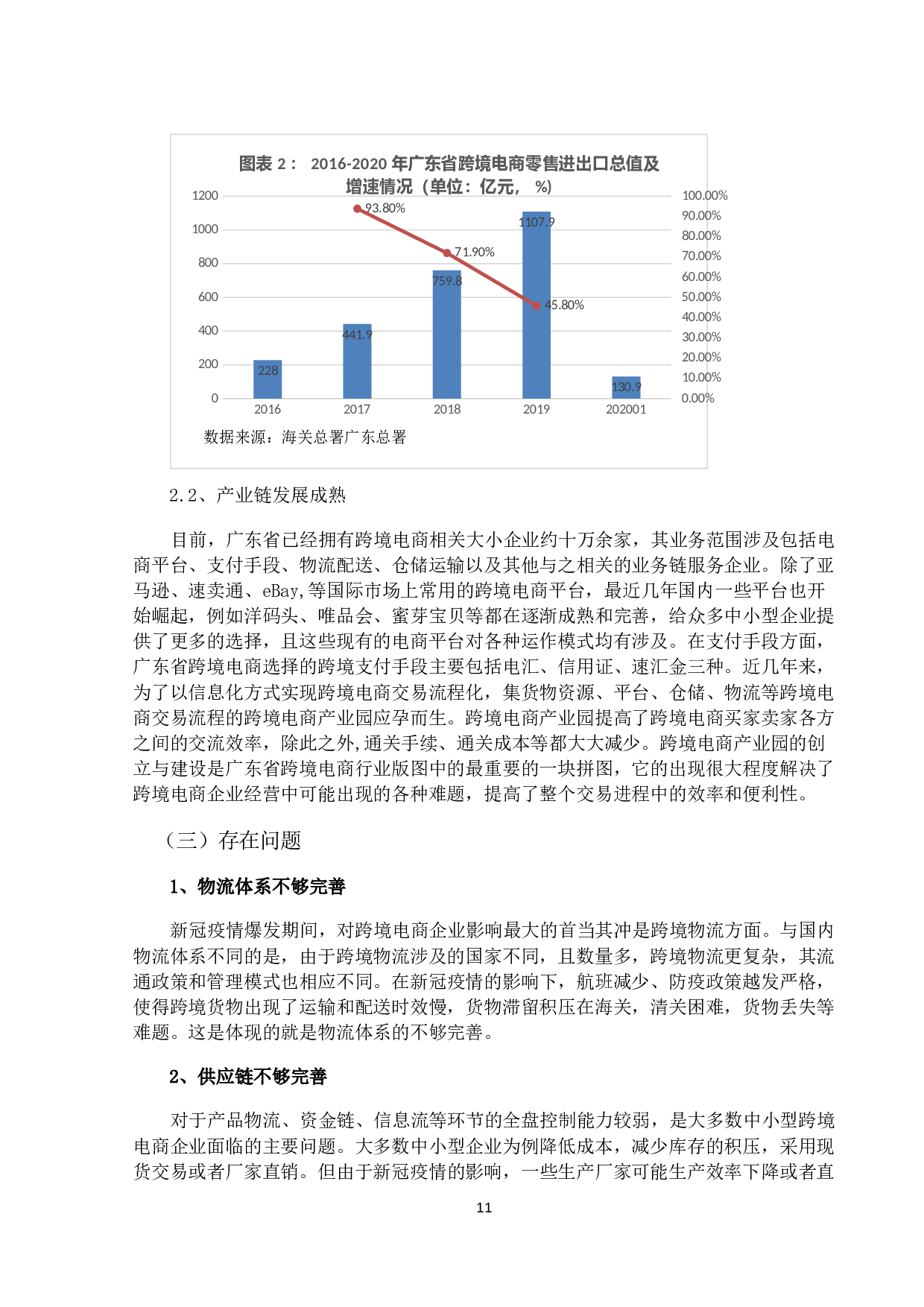 广东省中小型跨境电商企业发展新路径研究-10869字.docx 第9页