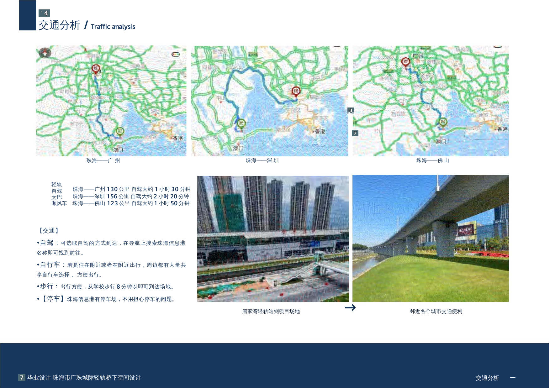 （已压缩）毕设最终定稿-12777字.docx 第8页