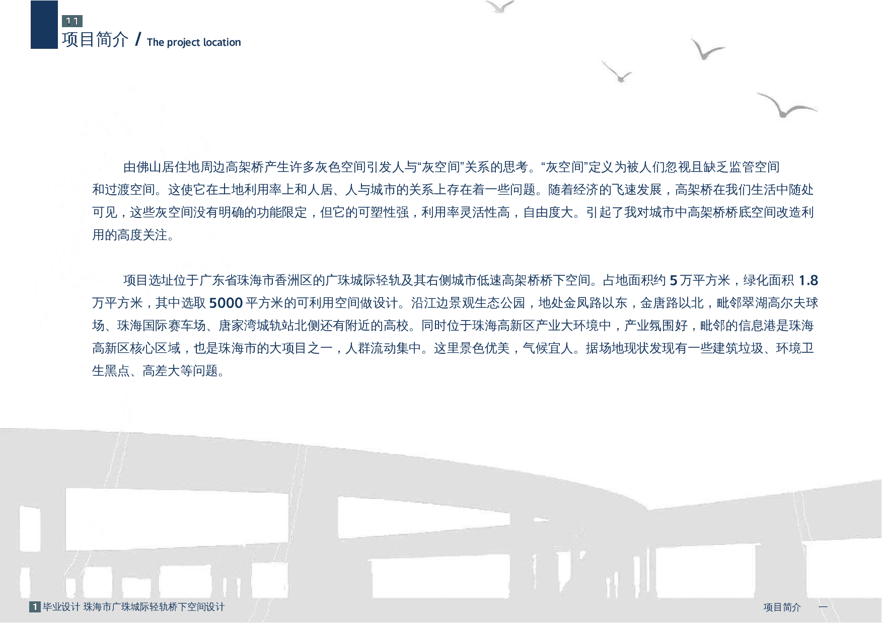 （已压缩）毕设最终定稿-12777字.docx 第5页