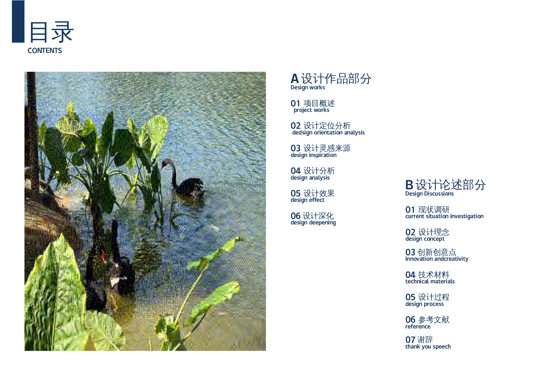 （已压缩）毕设最终定稿-12777字.docx 第2页