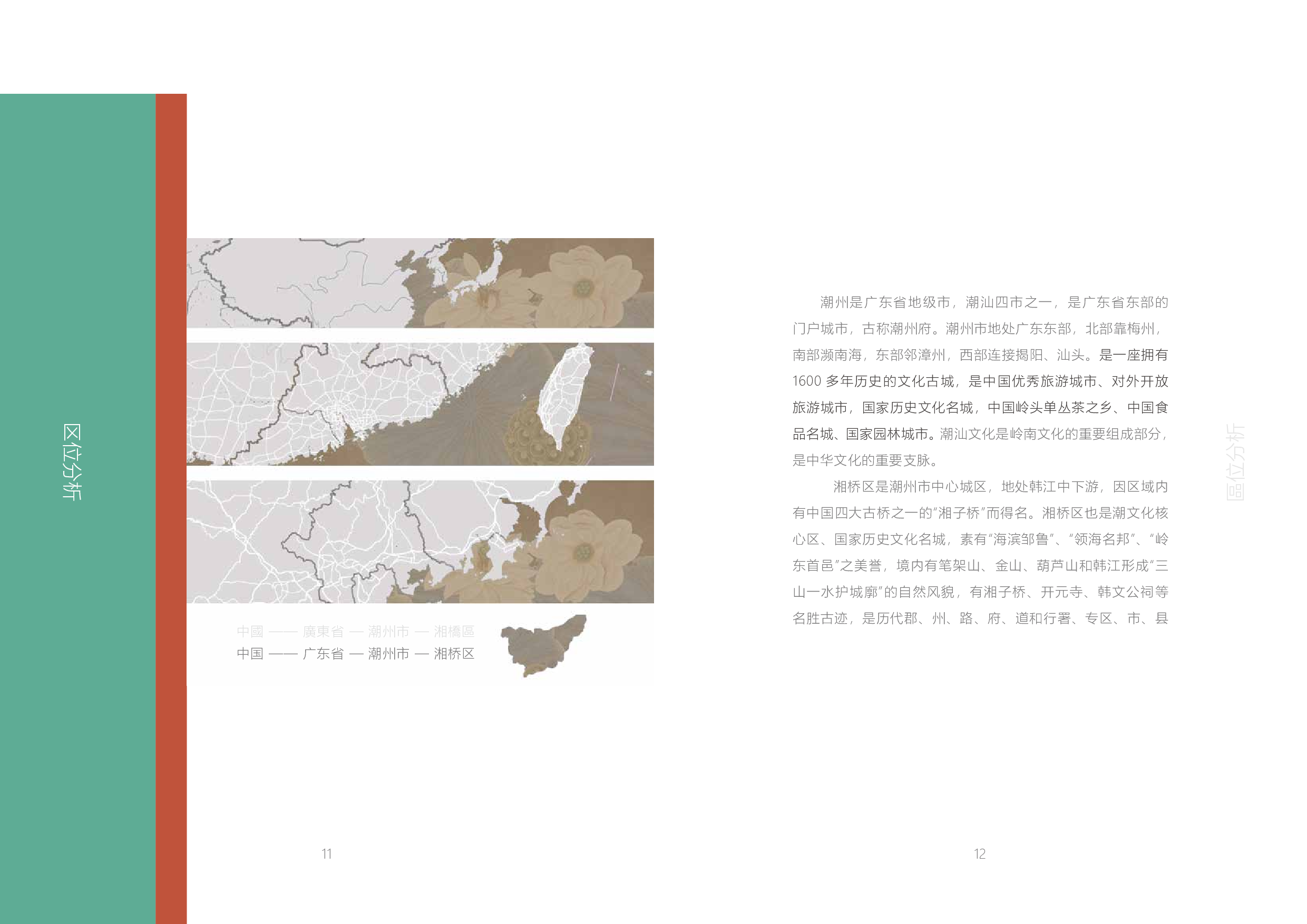 设计与艺术学院暮年空间&mdash;&mdash;潮州组团养老室内空间设计-11982字.pdf 第5页