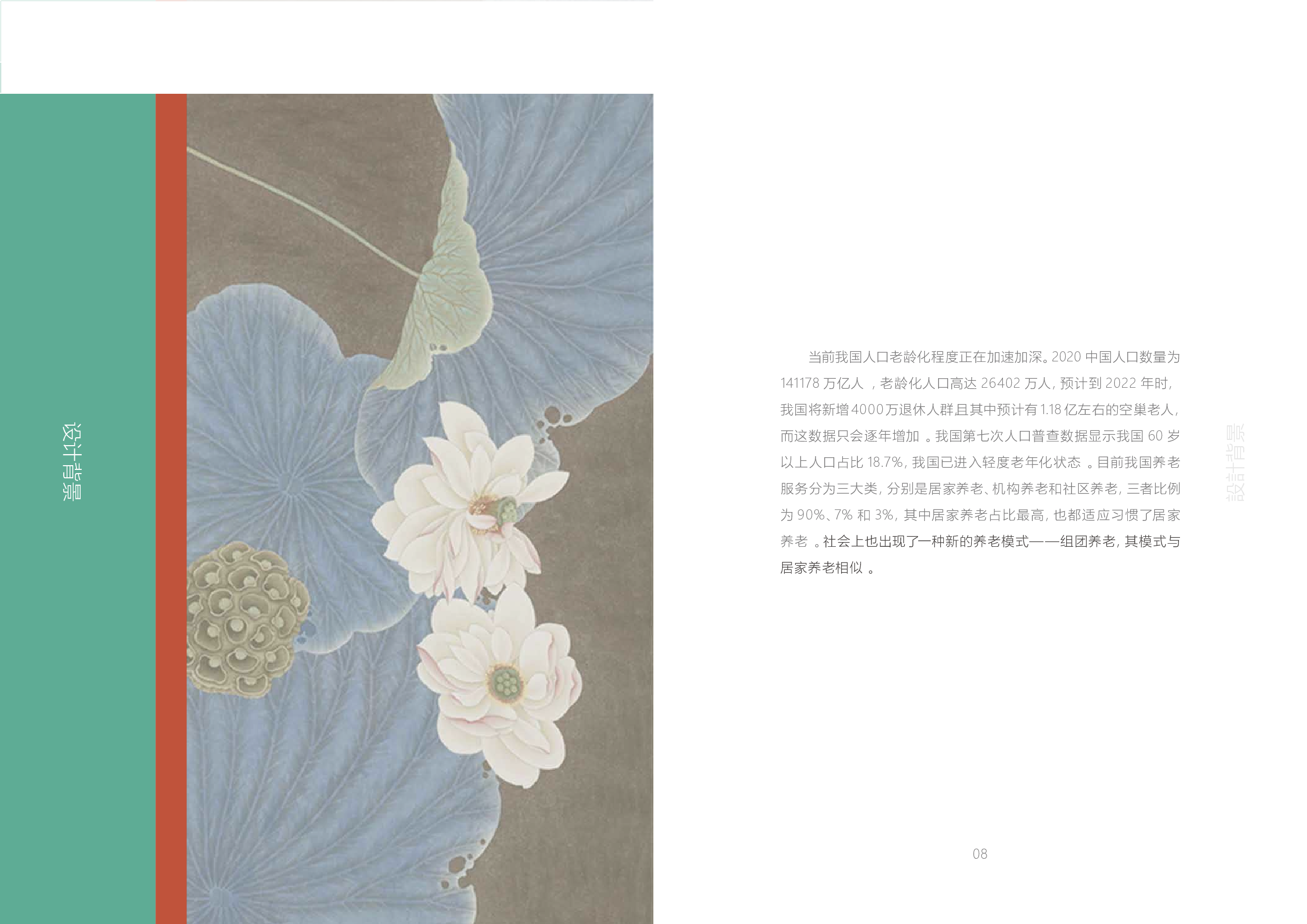 设计与艺术学院暮年空间&mdash;&mdash;潮州组团养老室内空间设计-11982字.pdf 第3页