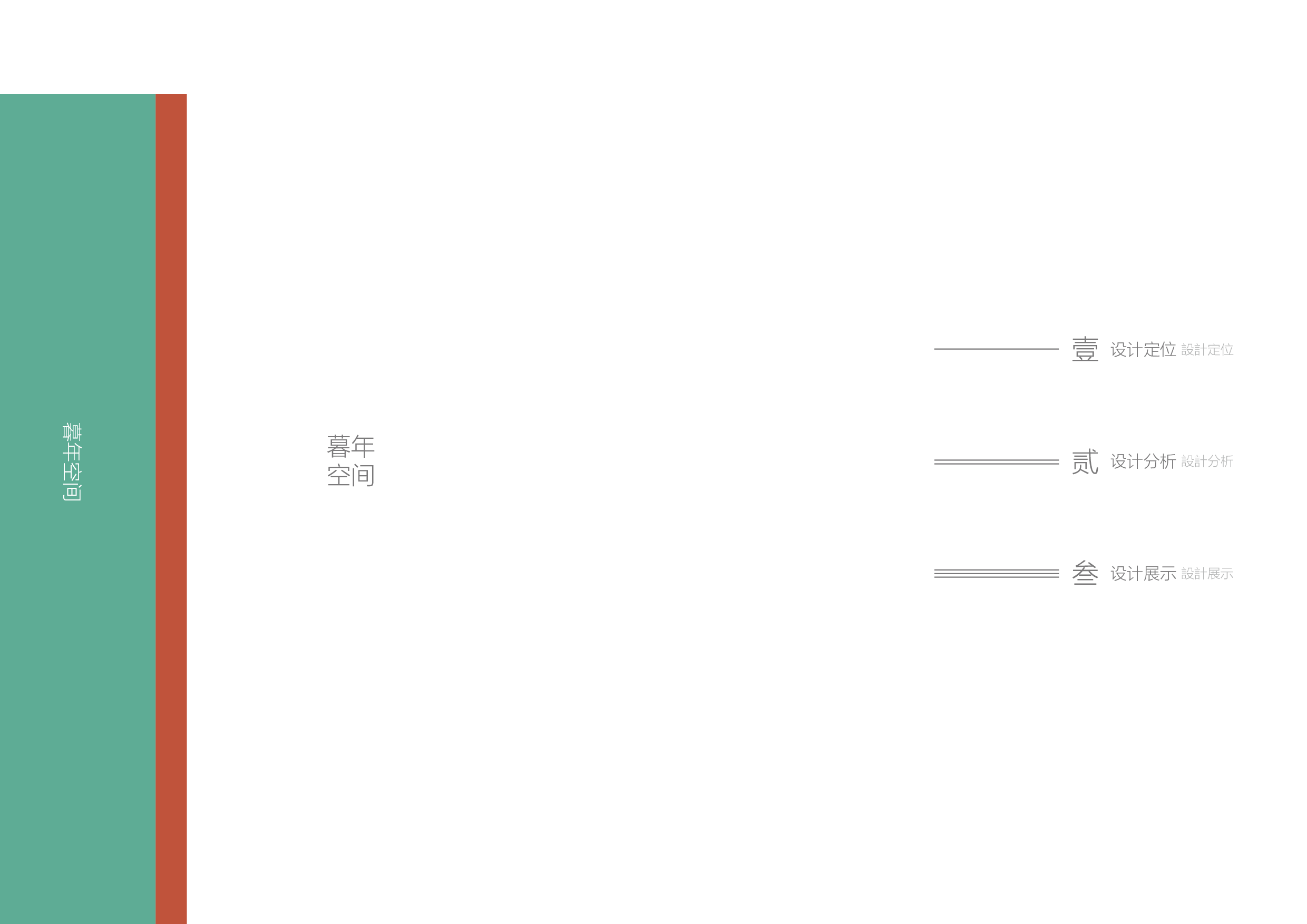 设计与艺术学院暮年空间&mdash;&mdash;潮州组团养老室内空间设计-11982字.pdf 第1页
