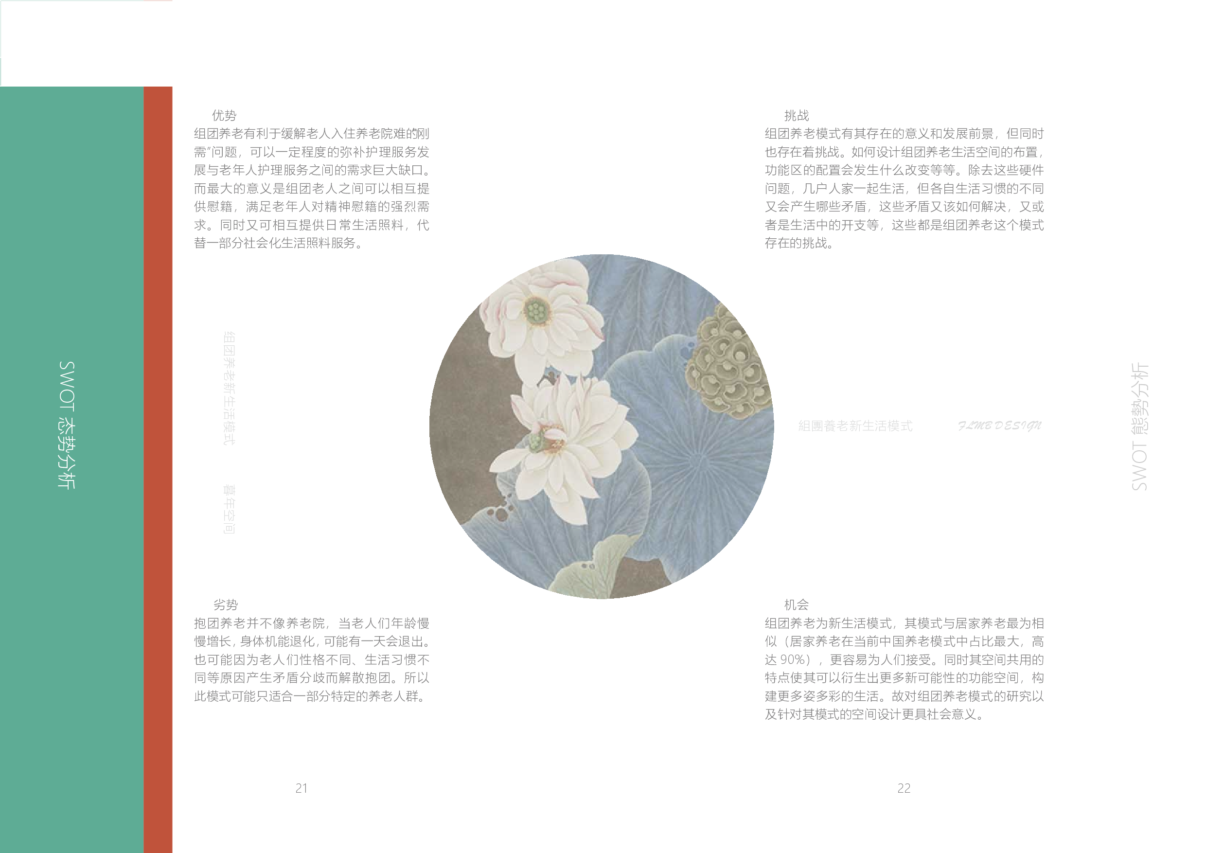 设计与艺术学院暮年空间&mdash;&mdash;潮州组团养老室内空间设计-11982字.pdf 第10页