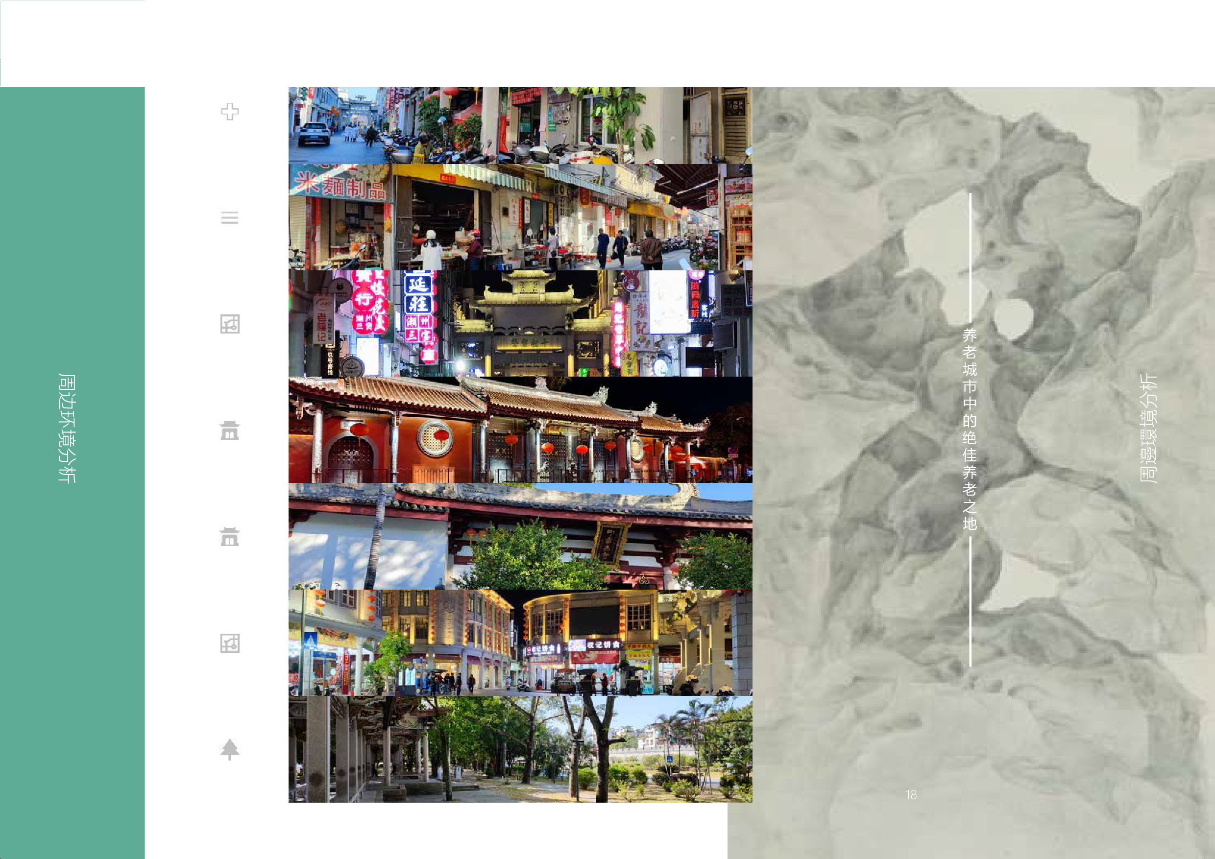 设计与艺术学院暮年空间&mdash;&mdash;潮州组团养老室内空间设计-11982字.pdf 第8页