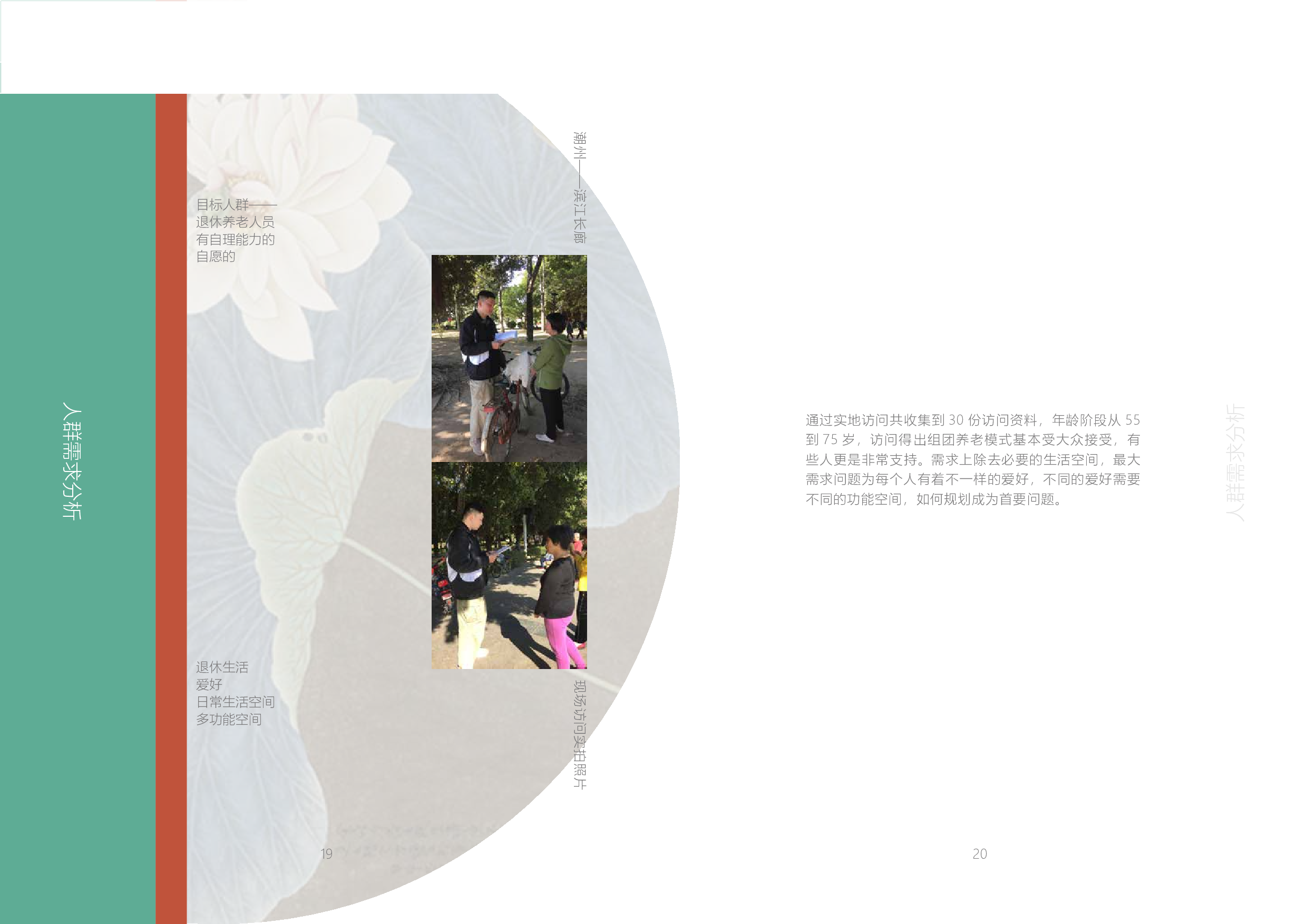 设计与艺术学院暮年空间&mdash;&mdash;潮州组团养老室内空间设计-11982字.pdf 第9页