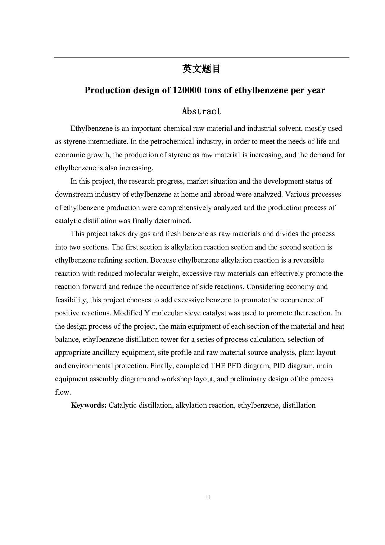 年产12万吨乙苯生产工艺设计-30255字.pdf 第2页