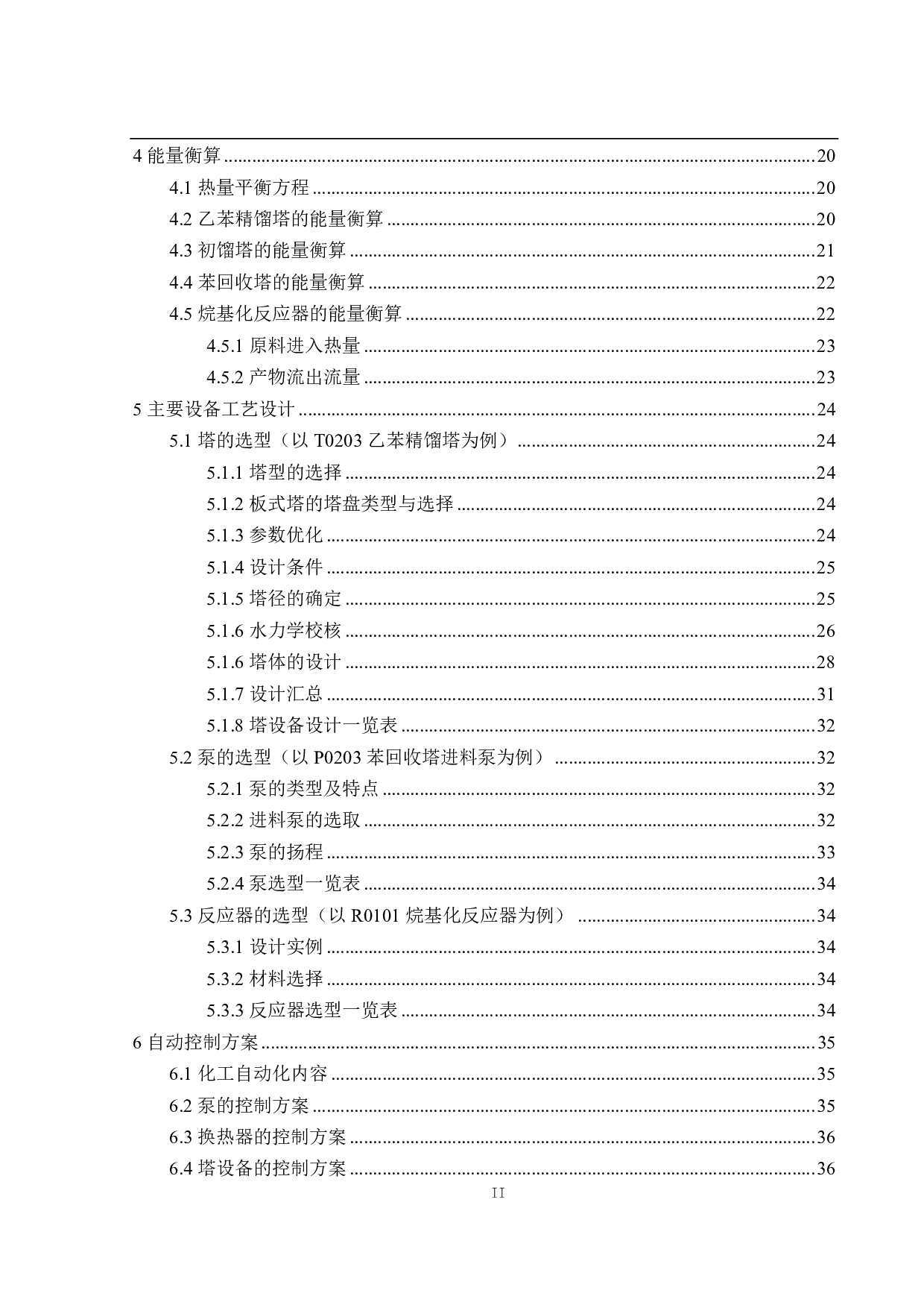 年产12万吨乙苯生产工艺设计-30255字.pdf 第4页
