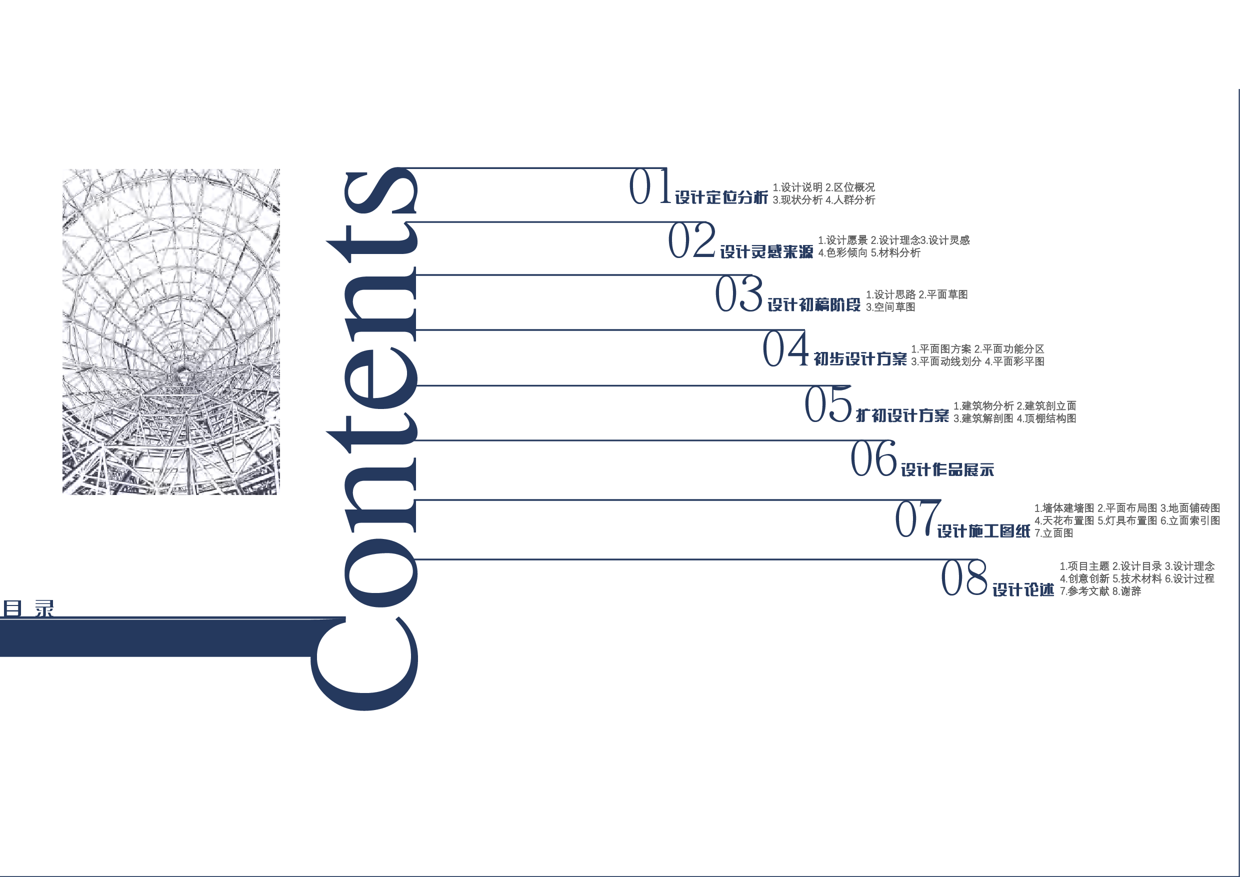 改造设计-3331字.pdf 第2页