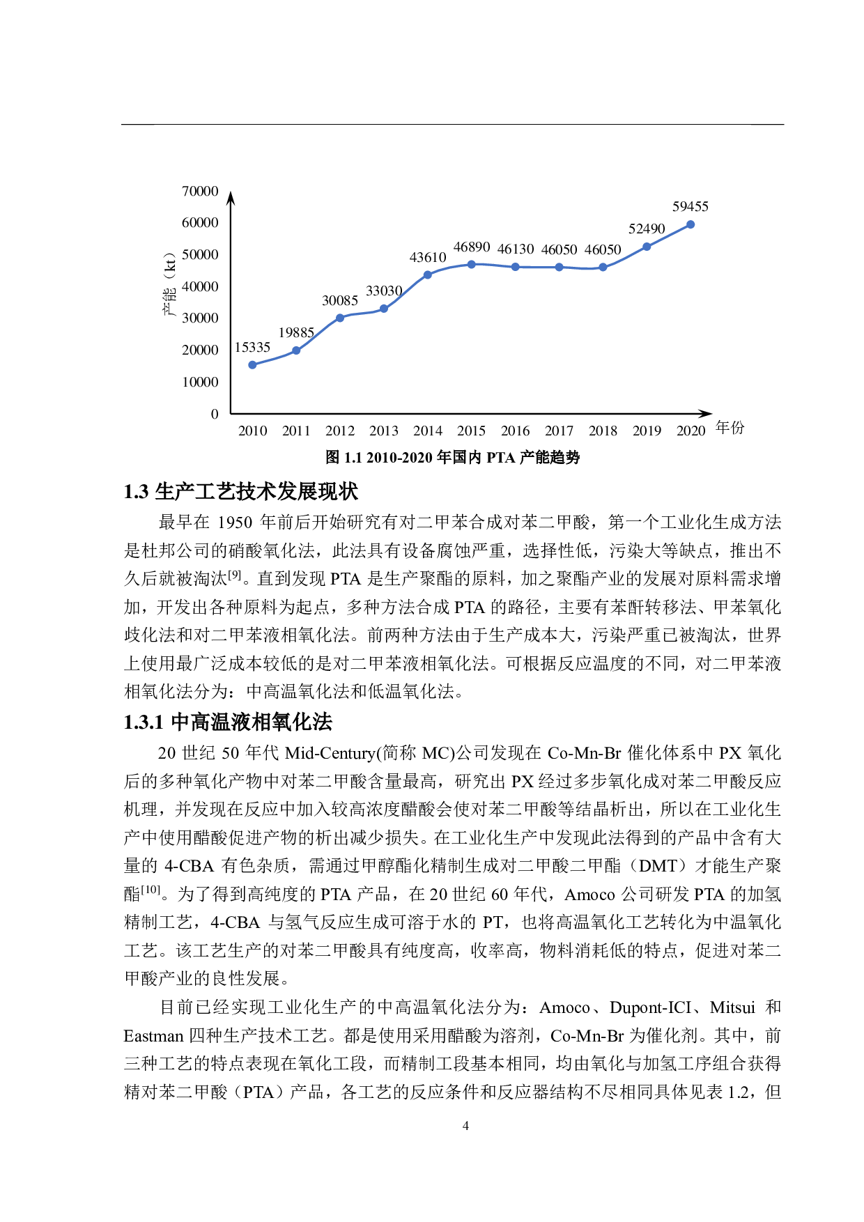 年产120万吨精对苯二甲酸（PTA）的生产工艺设计-26915字.pdf 第9页