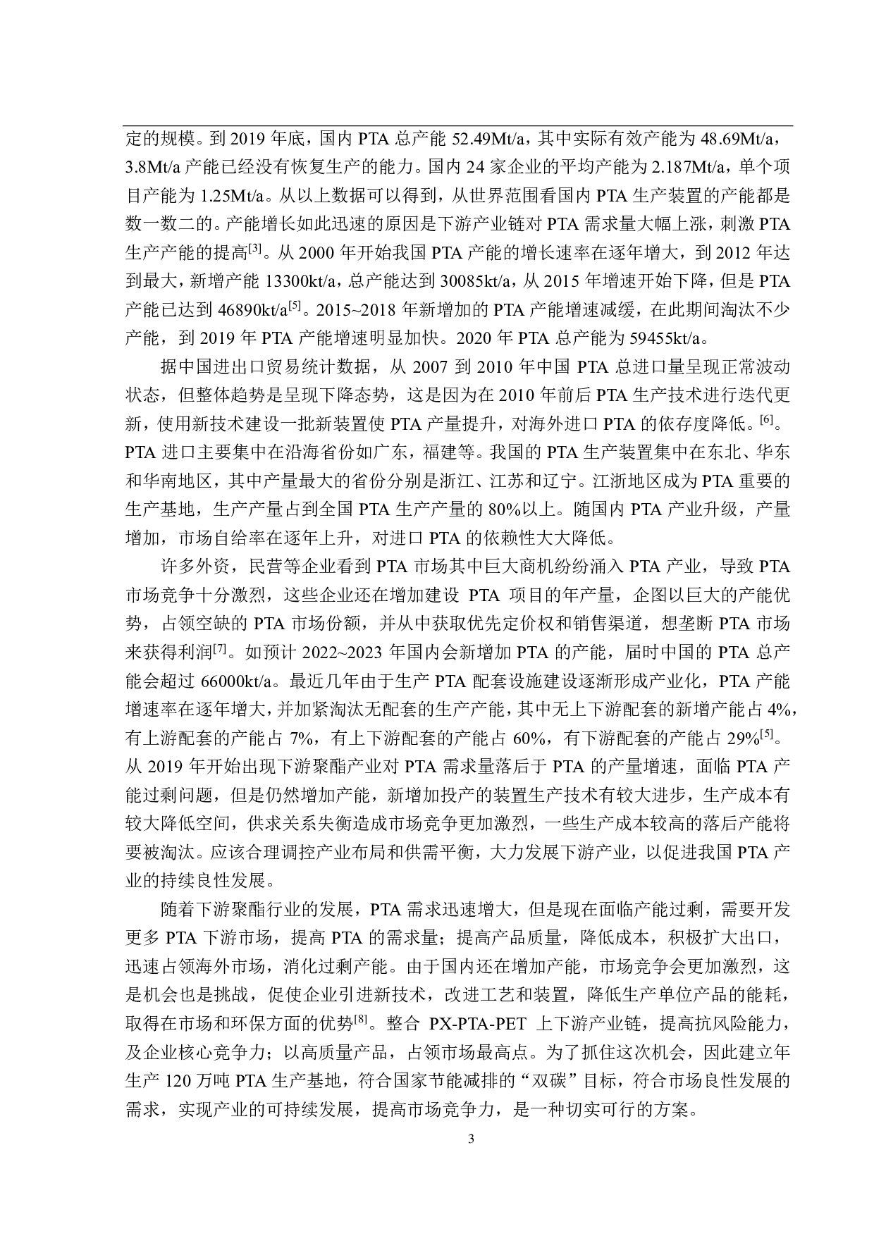年产120万吨精对苯二甲酸（PTA）的生产工艺设计-26915字.pdf 第8页