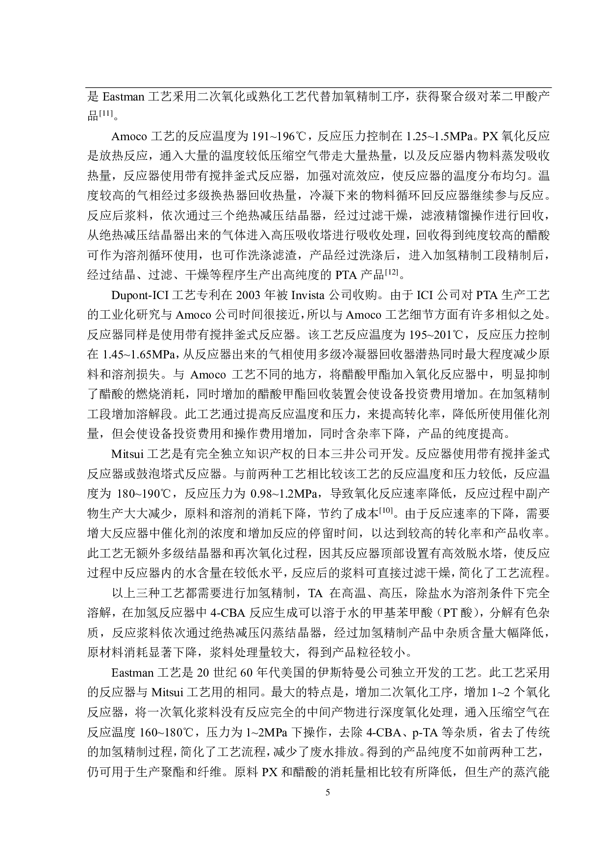 年产120万吨精对苯二甲酸（PTA）的生产工艺设计-26915字.pdf 第10页
