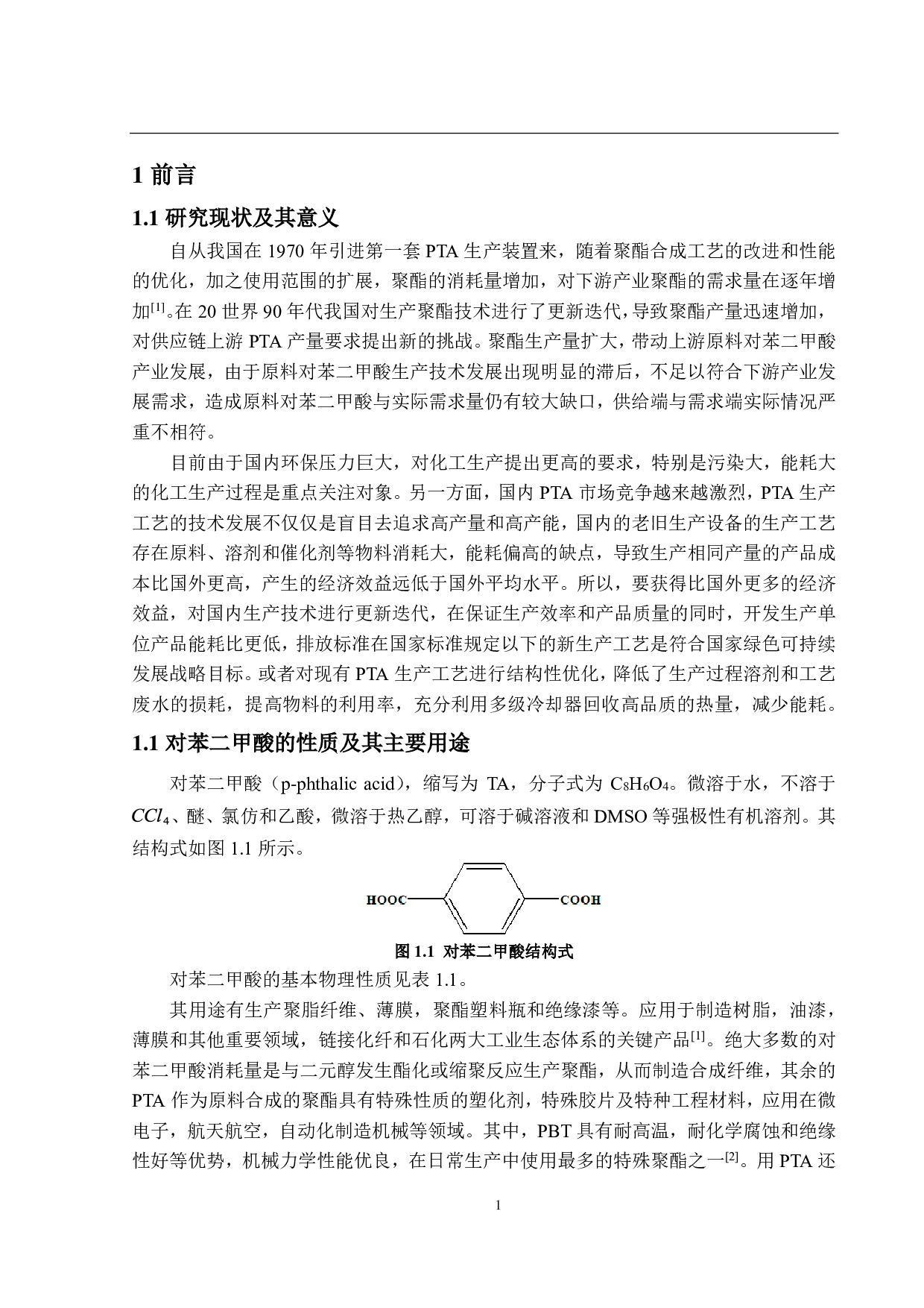 年产120万吨精对苯二甲酸（PTA）的生产工艺设计-26915字.pdf 第6页