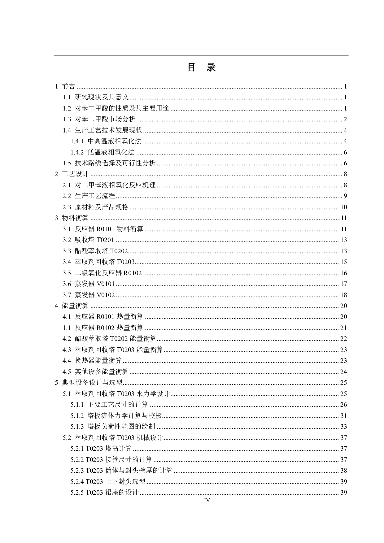 年产120万吨精对苯二甲酸（PTA）的生产工艺设计-26915字.pdf 第3页