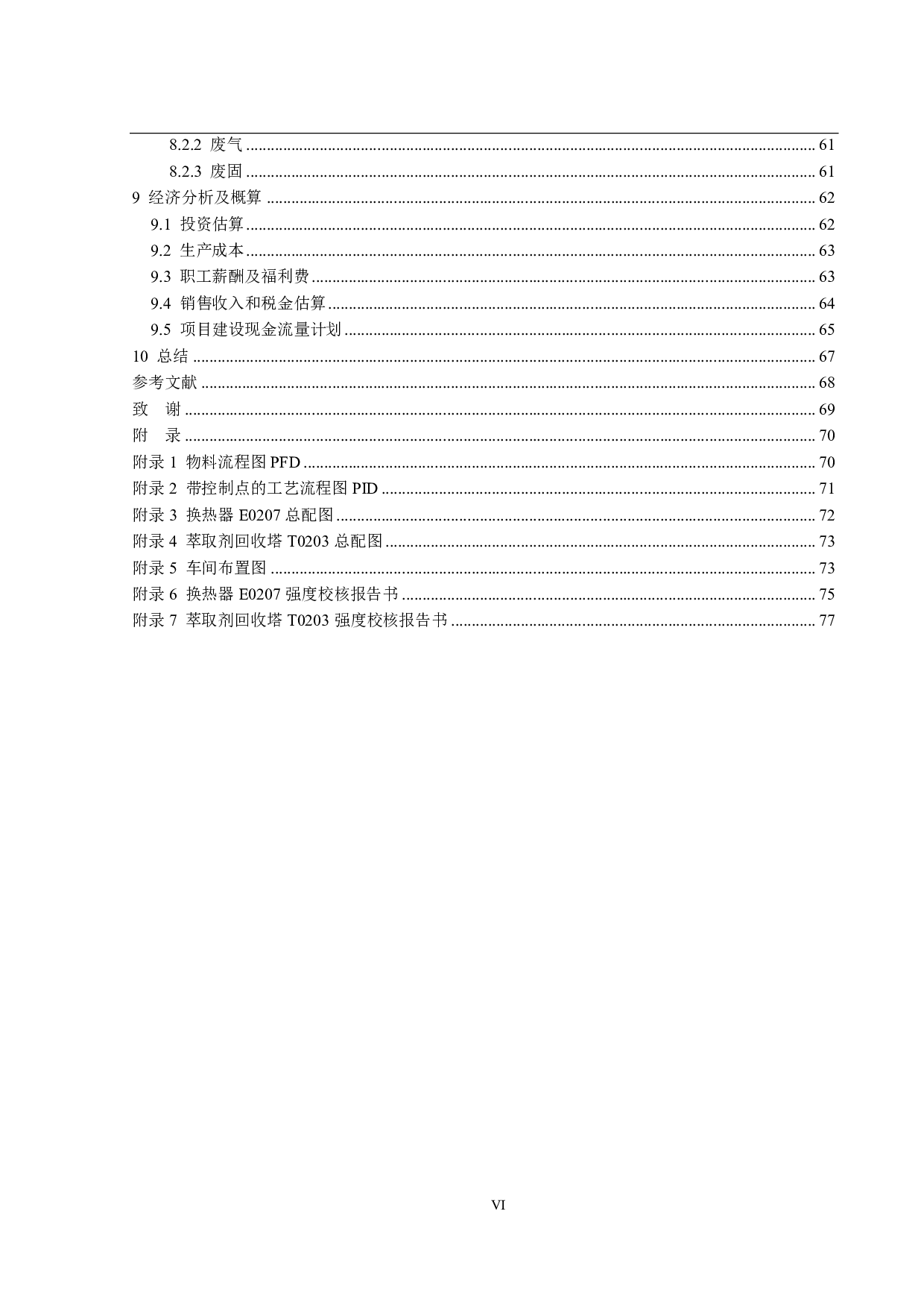 年产120万吨精对苯二甲酸（PTA）的生产工艺设计-26915字.pdf 第5页
