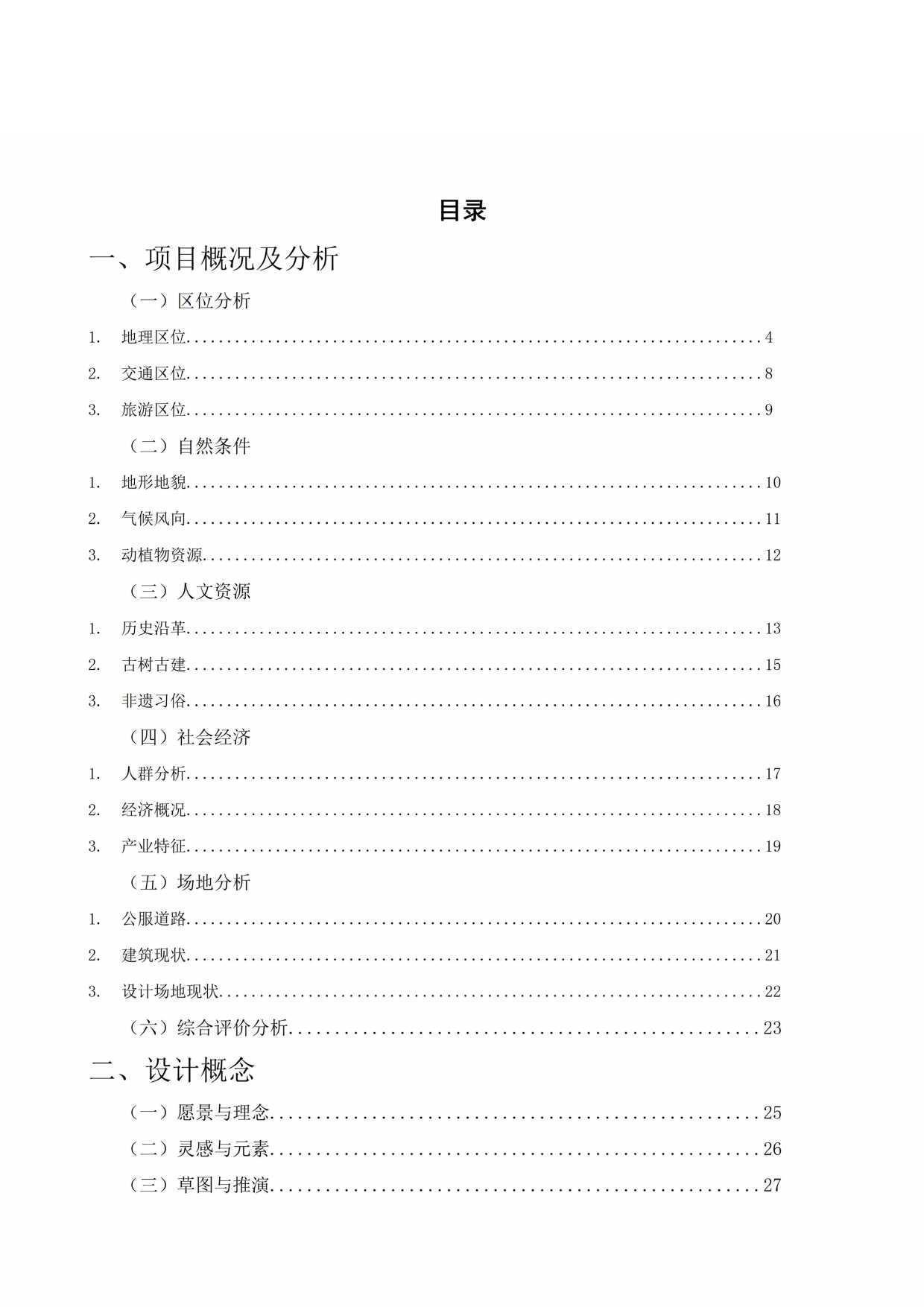 （已压缩）洪沐瑶定稿3.0(1)-8150字.pdf 第6页
