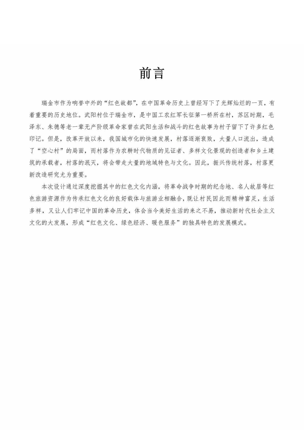 （已压缩）洪沐瑶定稿3.0(1)-8150字.pdf 第3页