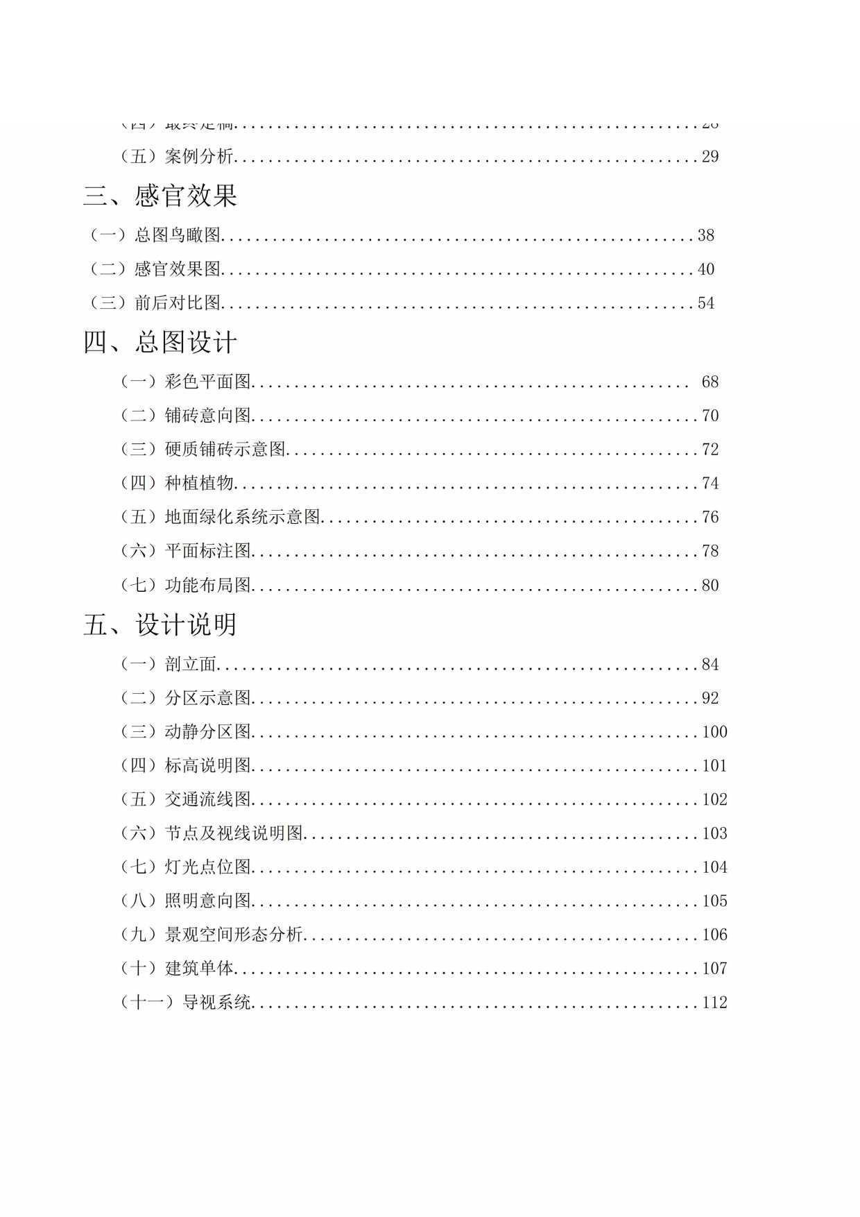 （已压缩）洪沐瑶定稿3.0(1)-8150字.pdf 第7页