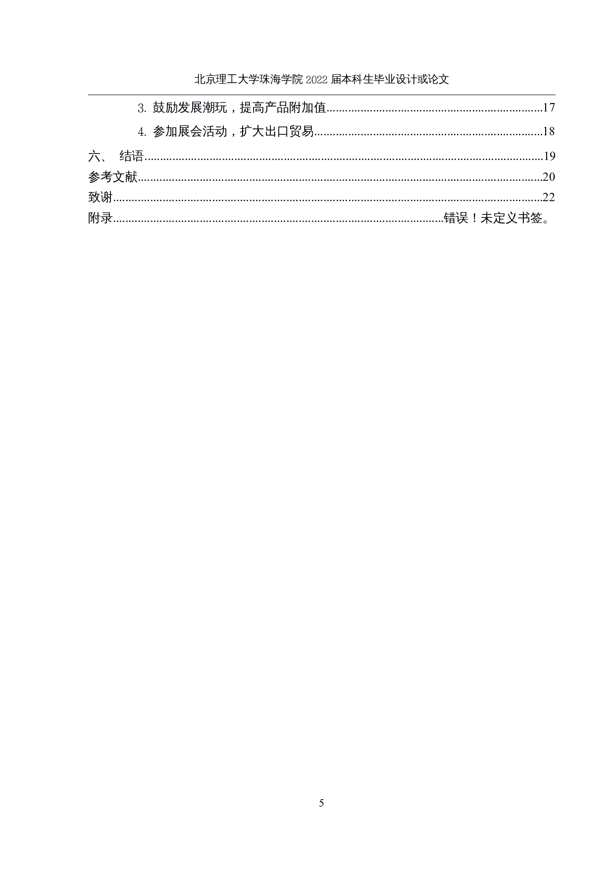 广东玩具出口贸易新路径研究-13553字.docx 第4页