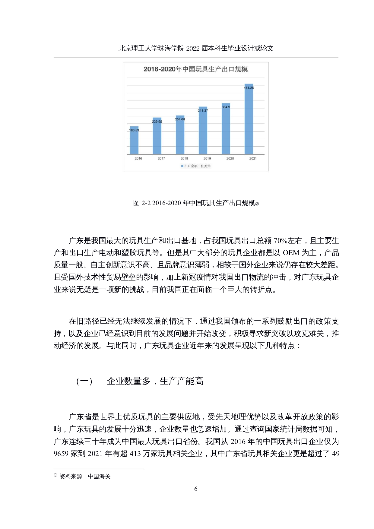 广东玩具出口贸易新路径研究-13553字.docx 第10页