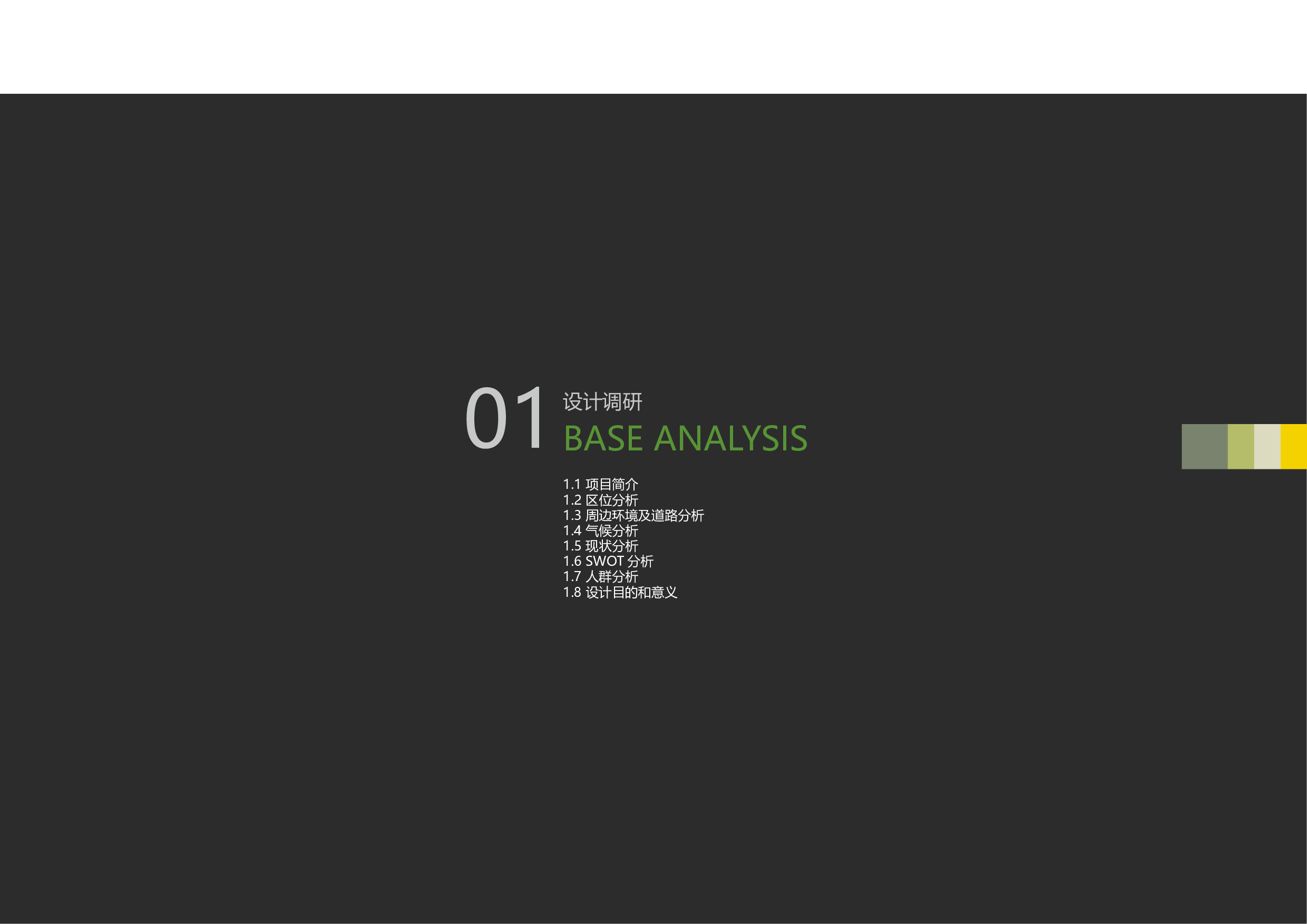王雨薇环境设计一班-4057字.pdf 第1页
