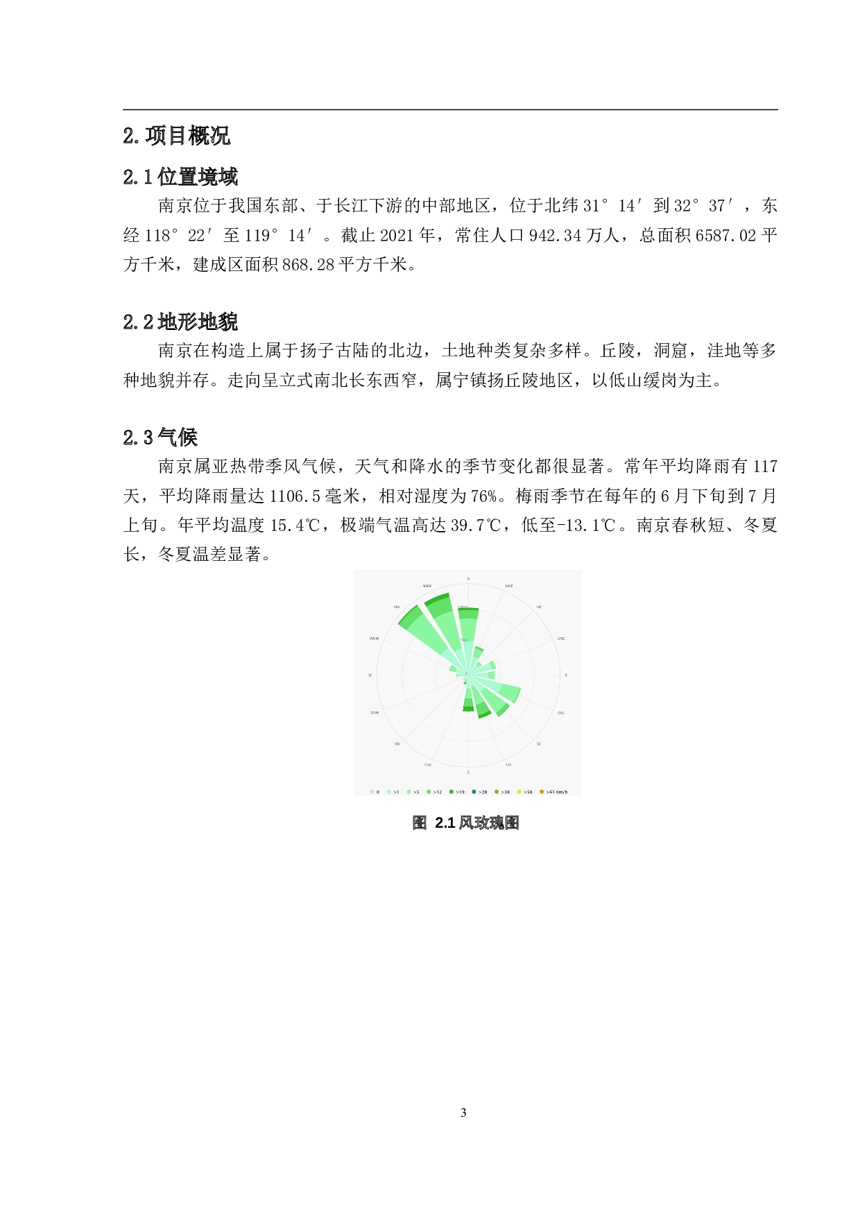 蜂巢能源科技有限公司锅炉房和污水处理站的废气处理设计-12650字.docx 第7页