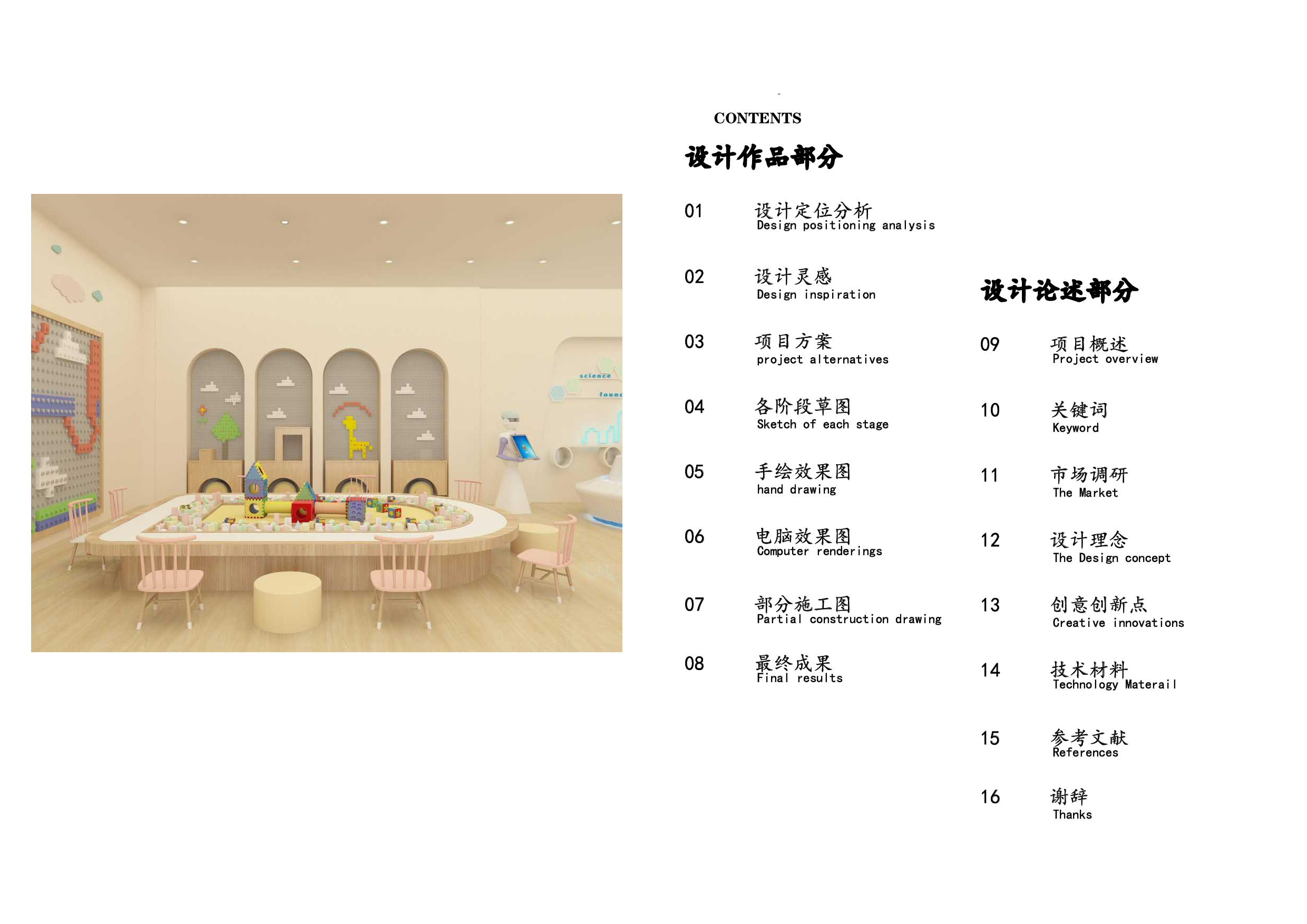 （已压缩）秦伊玲毕业设计定稿-6734字.pdf 第2页