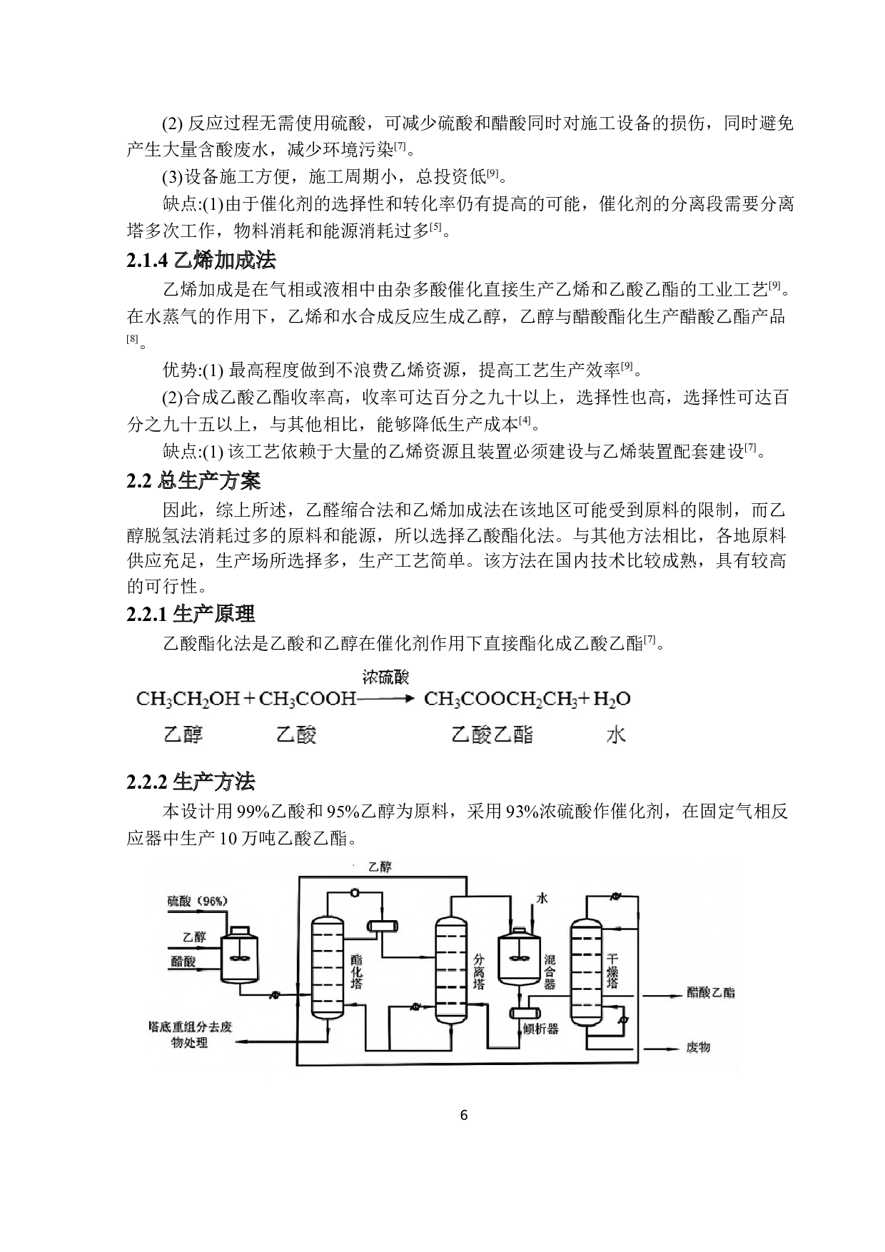 1年产10万吨的醋酸乙酯生产工艺设计-10567字.docx 第8页
