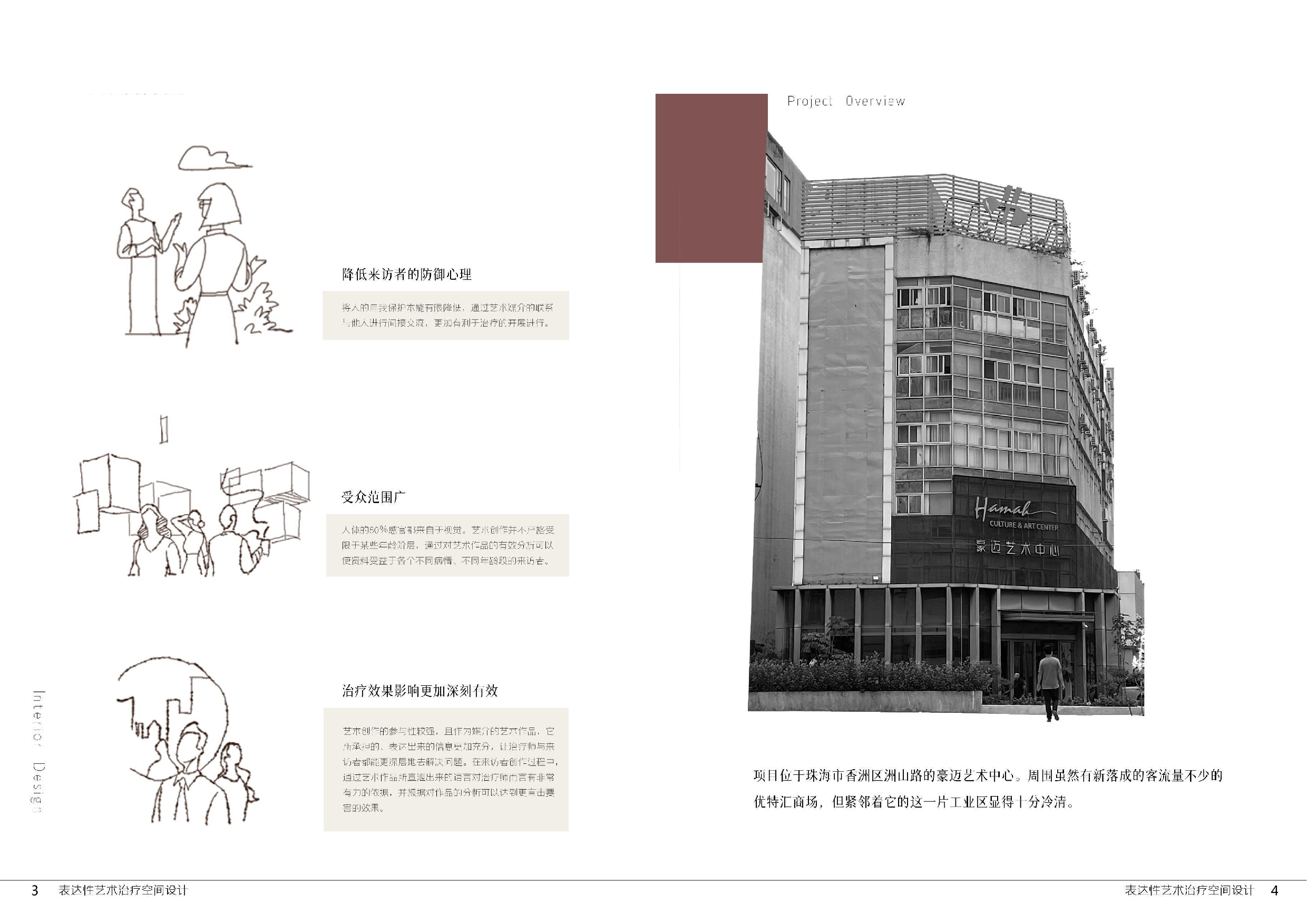 潘贝璐定稿-11字.pdf 第4页