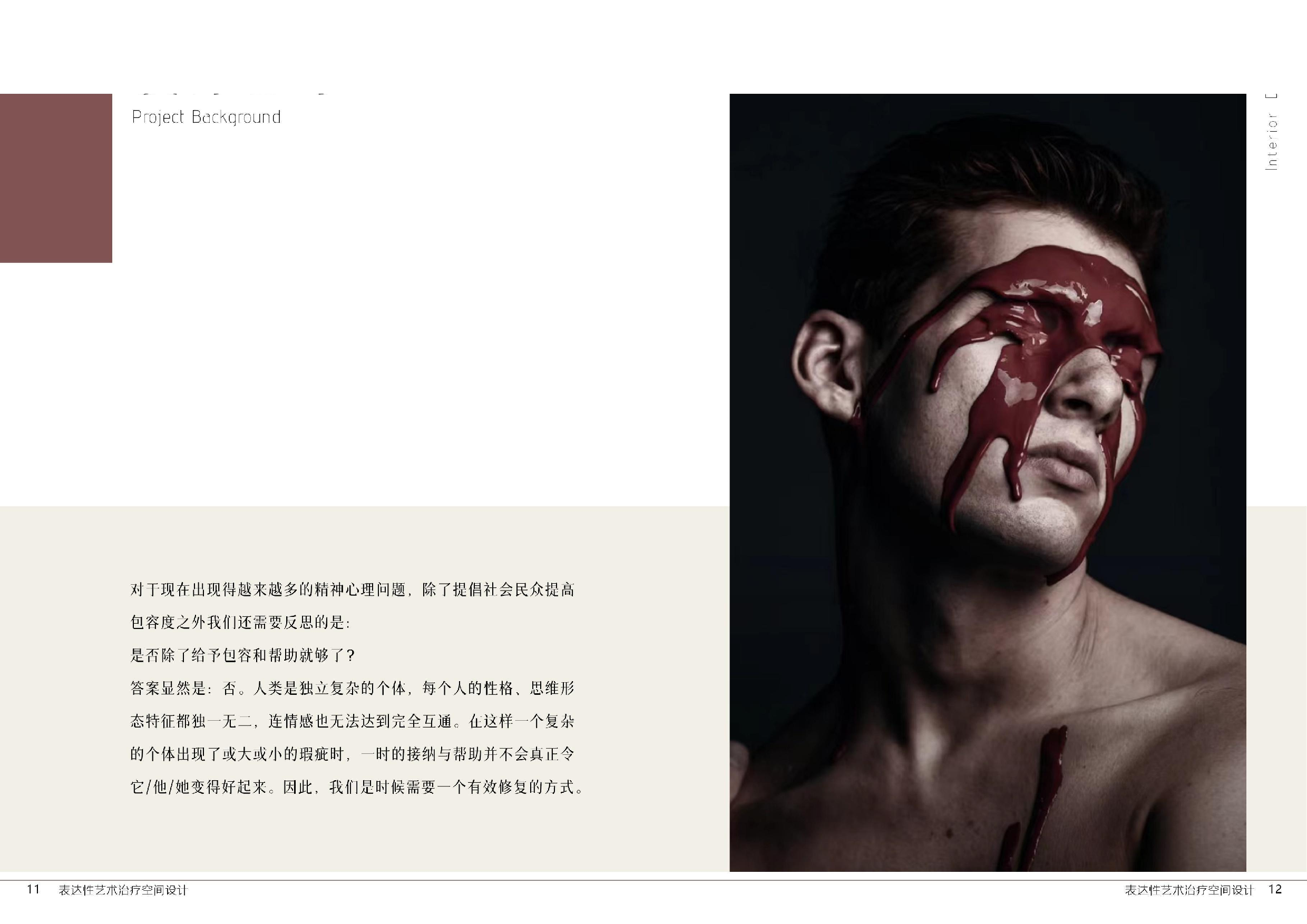 潘贝璐定稿-11字.pdf 第8页