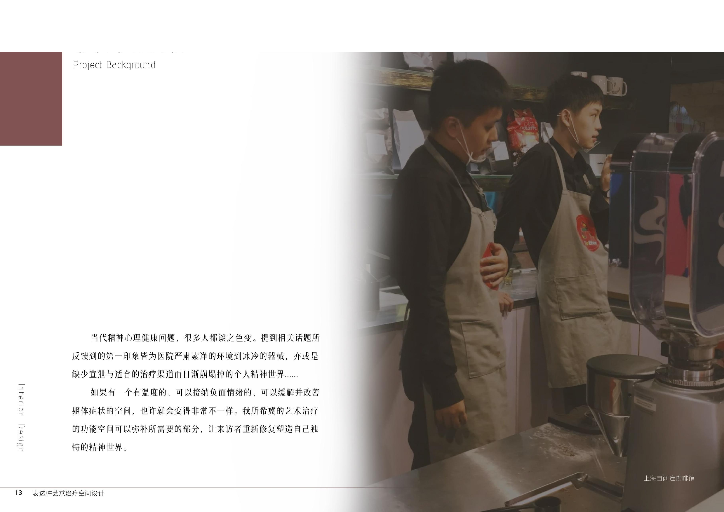 潘贝璐定稿-11字.pdf 第9页