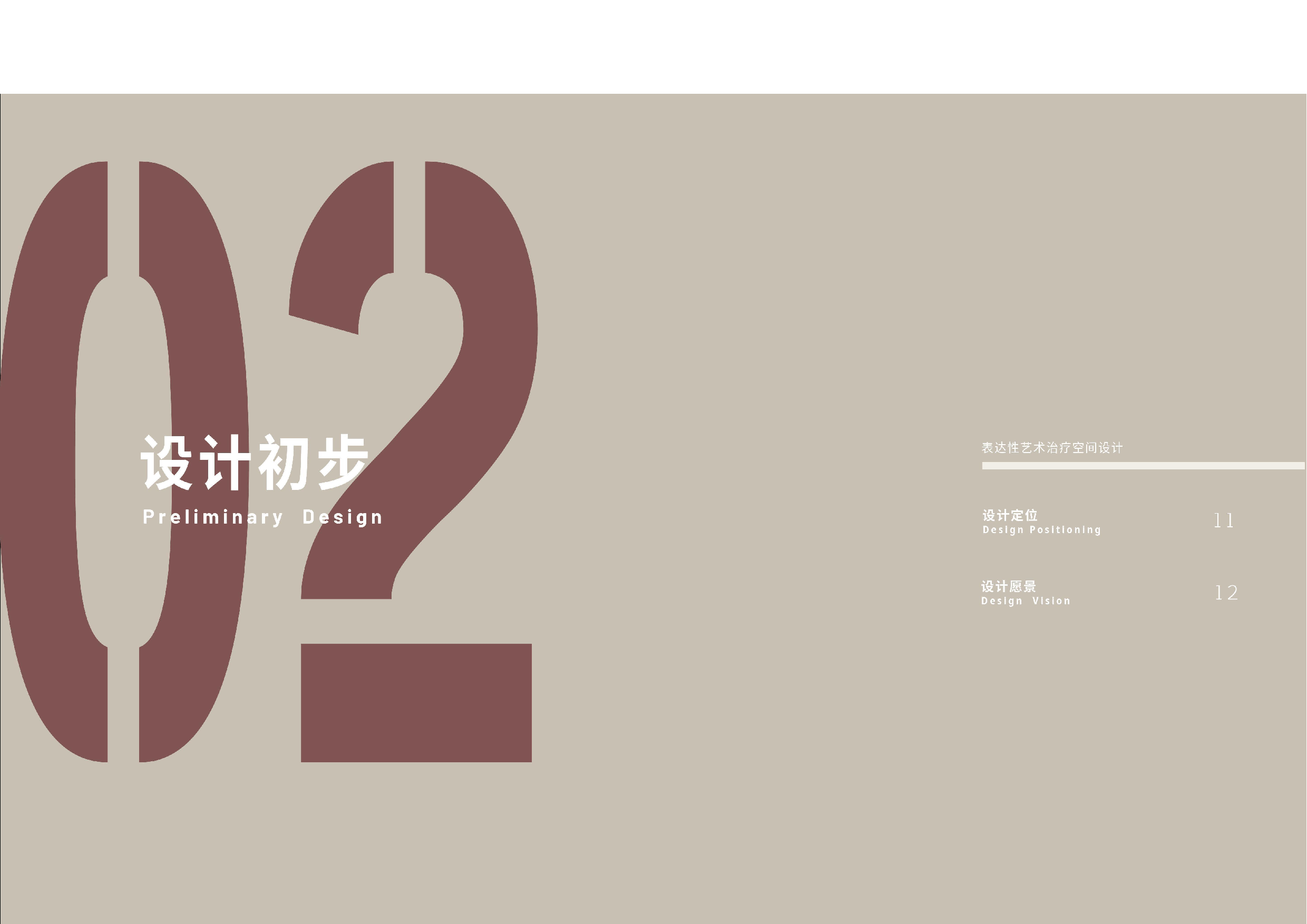 潘贝璐定稿-11字.pdf 第7页