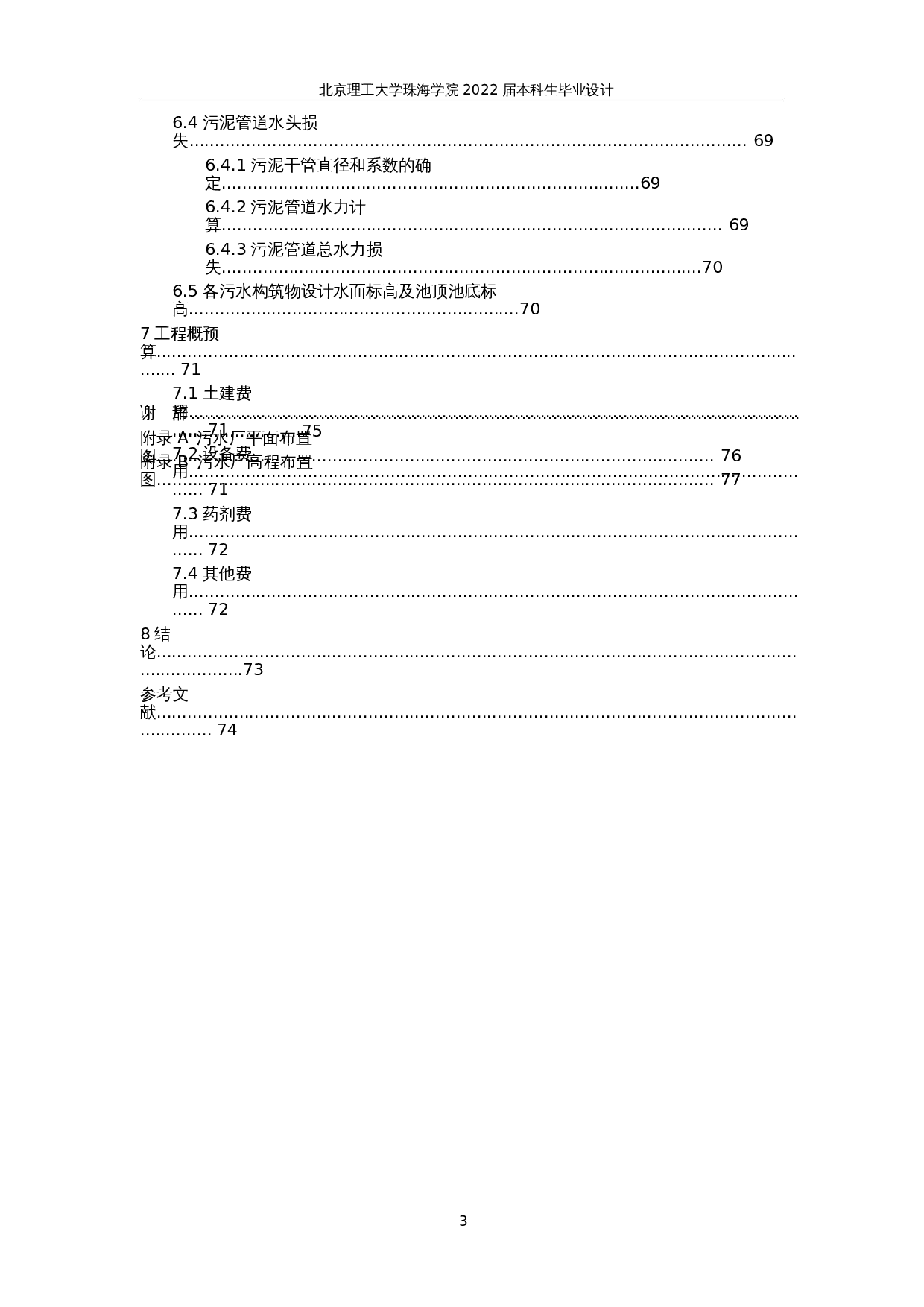 江苏省某制革厂废气、废水工程处理工艺设计----废水处理-28682字.docx 第7页