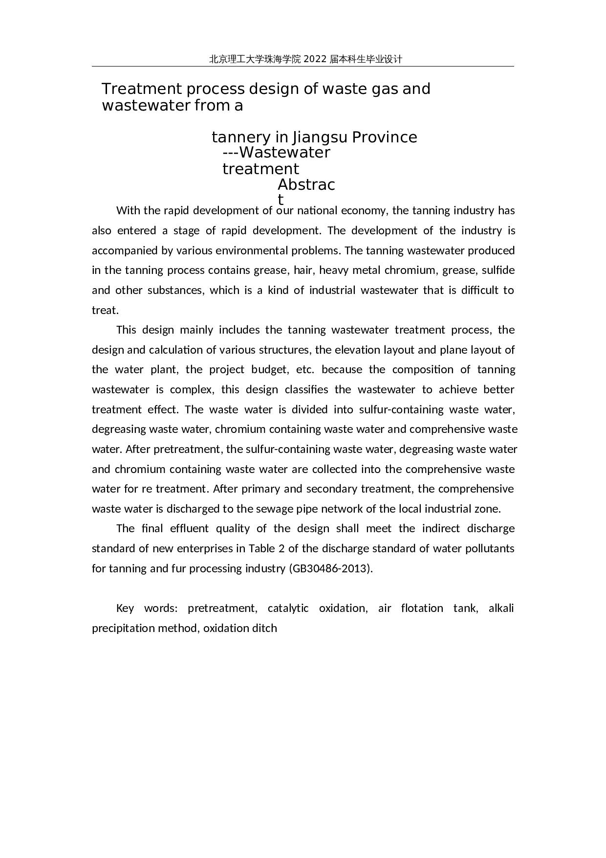 江苏省某制革厂废气、废水工程处理工艺设计----废水处理-28682字.docx 第2页