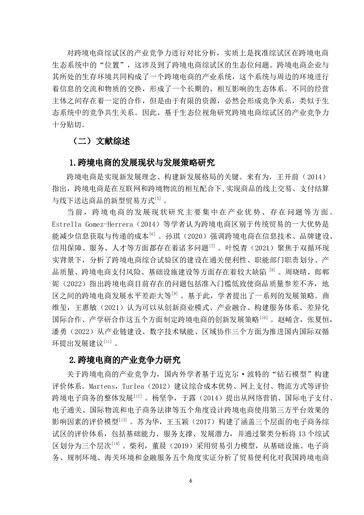 广东与浙江跨境电商综合试验区的产业竞争力比较分析&mdash;&mdash;基于生态位视角-27119字.docx 第9页