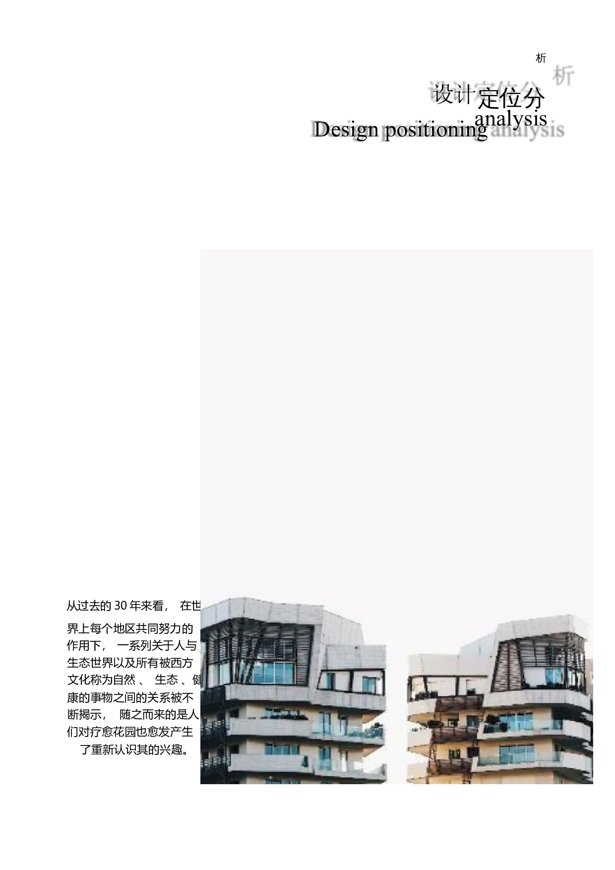 3.20定稿-6958字.docx 第5页