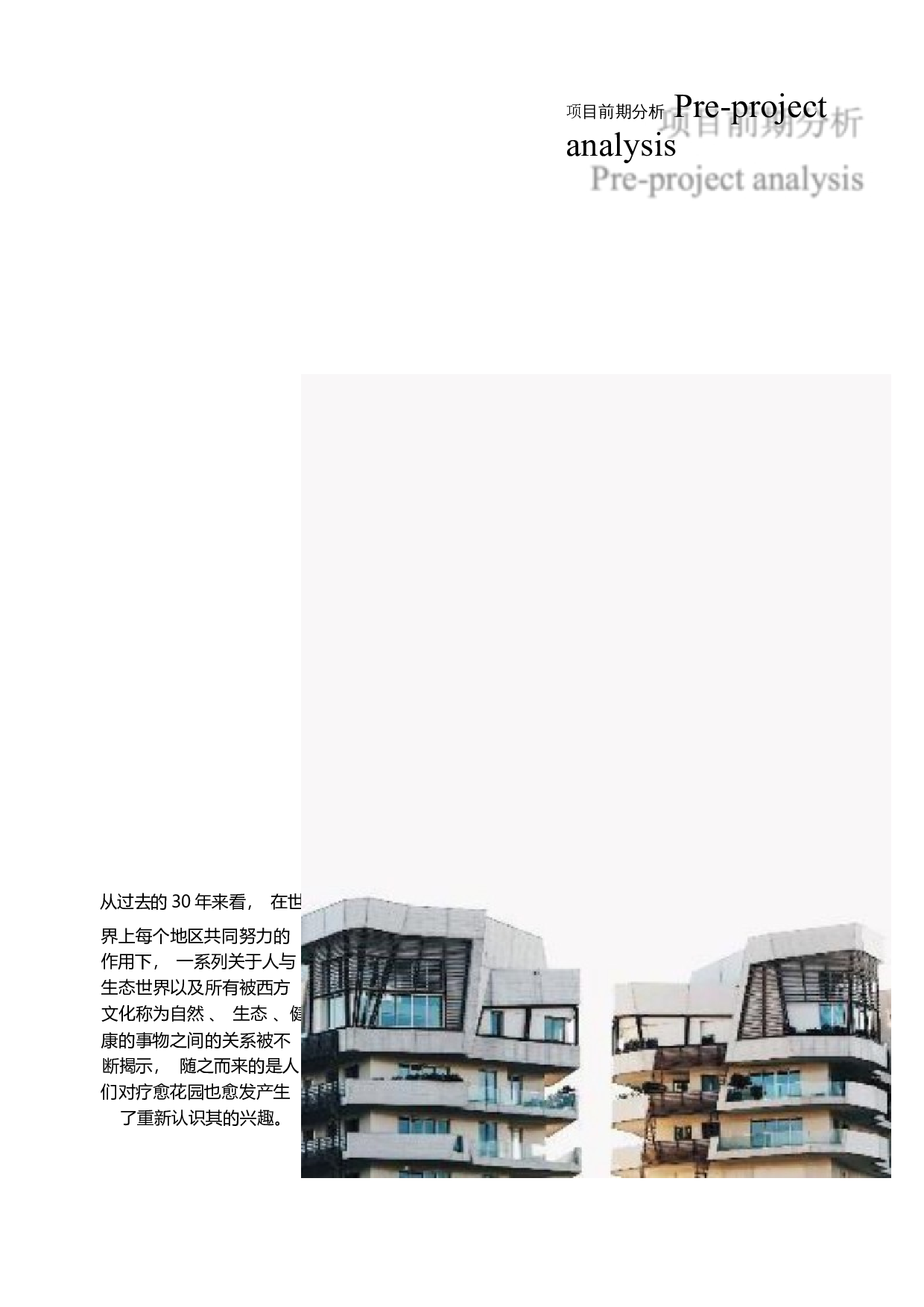 3.20定稿-6958字.docx 第2页