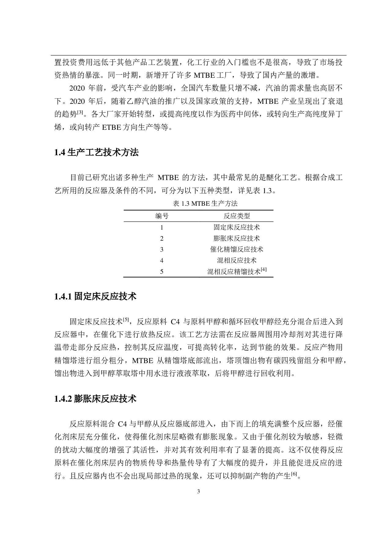 年产 10万吨甲基叔丁基醚生产工艺优化设计-22088字.pdf 第8页
