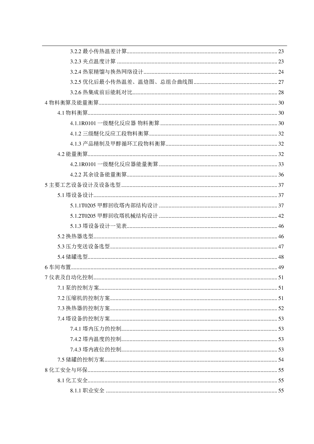 年产 10万吨甲基叔丁基醚生产工艺优化设计-22088字.pdf 第4页
