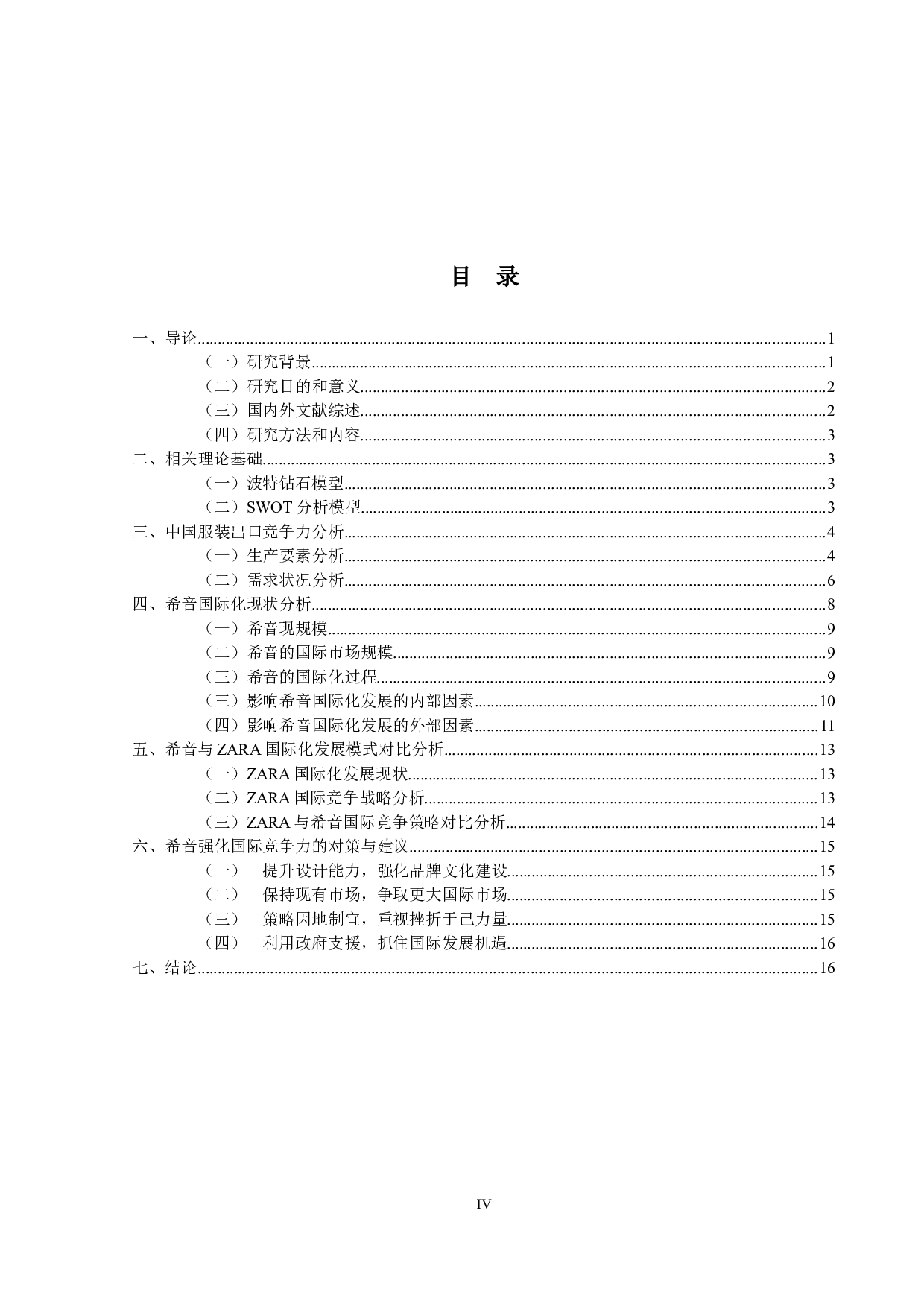 希音（SHEIN）国际市场竞争策略研究-15285字.docx 第3页