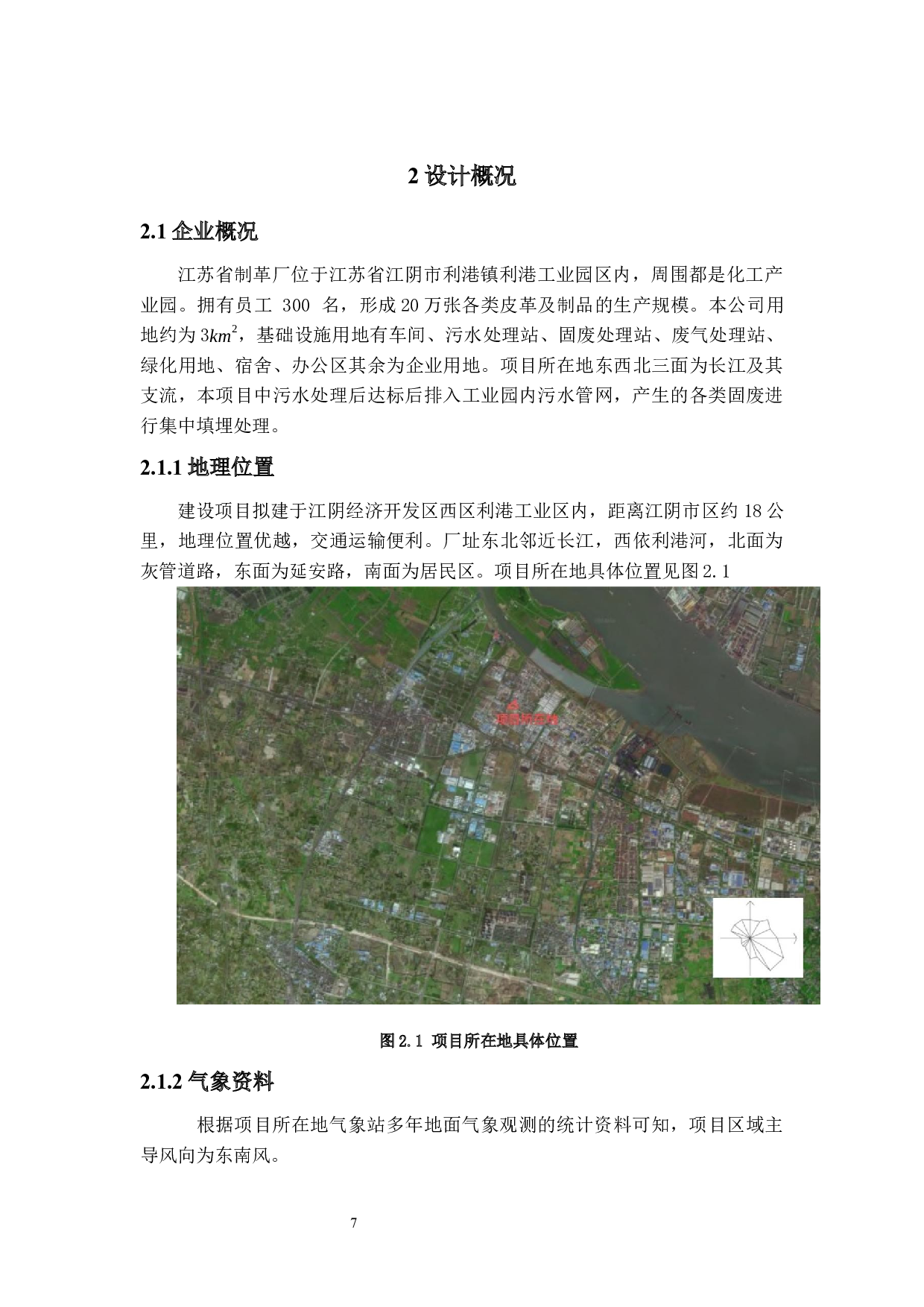 江苏省某制革厂废气、废水工程处理工艺设计----废水处理-27042字.docx 第9页