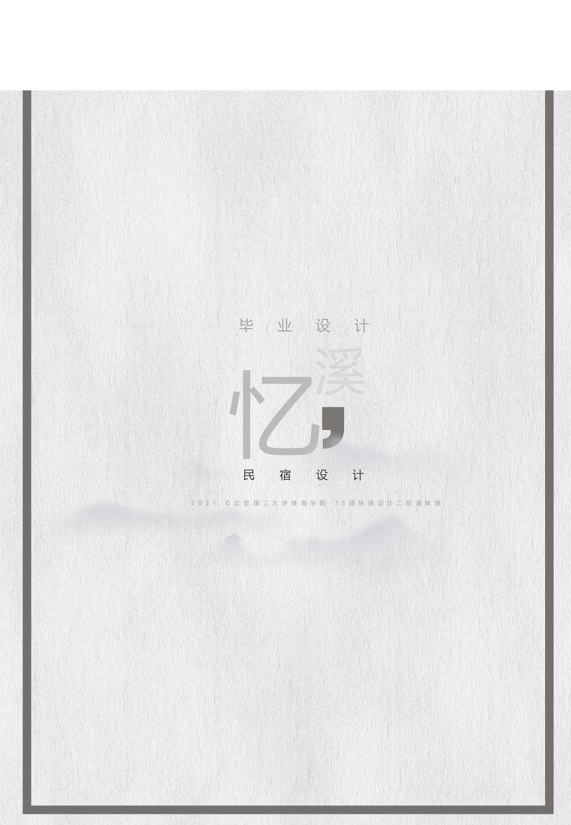 181106100053定稿-7623字.pdf 第3页