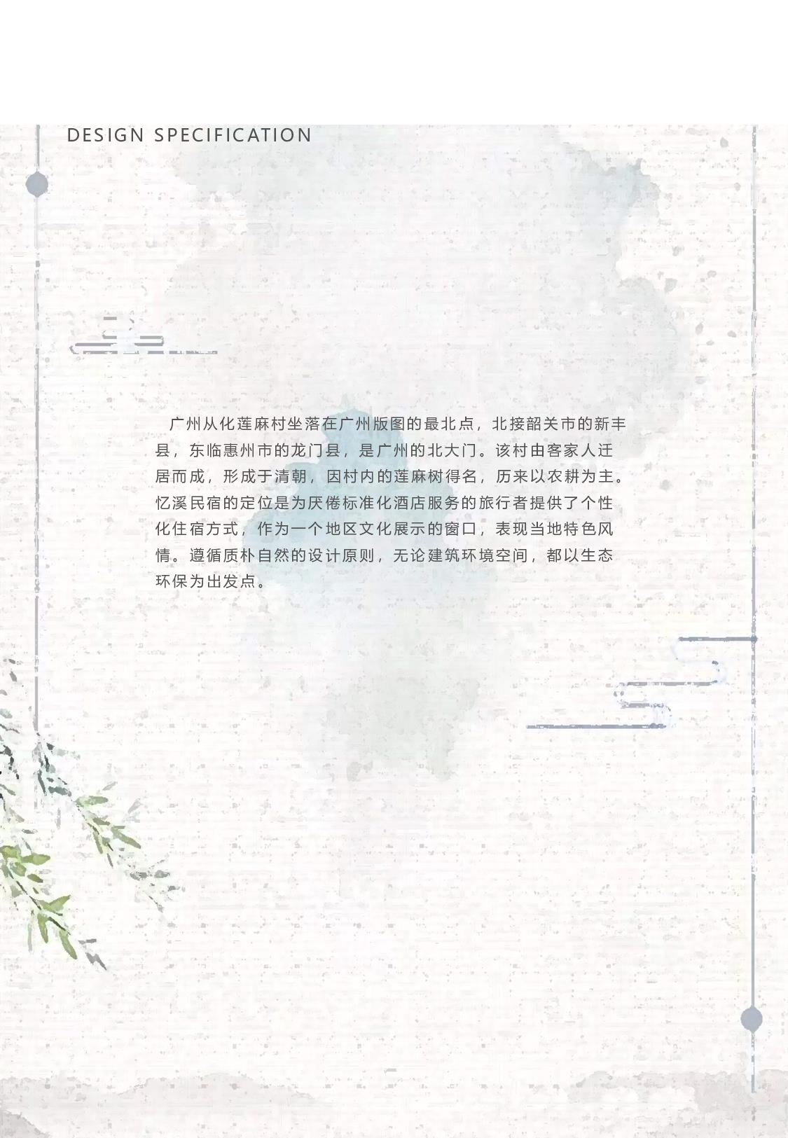 181106100053定稿-7623字.pdf 第10页