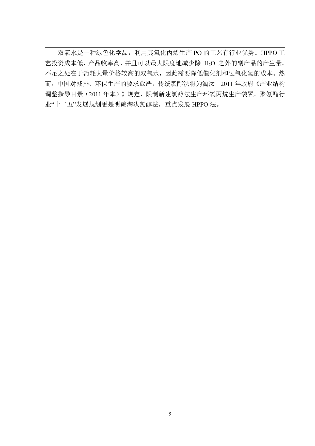 年产10万吨环氧丙烷生产工艺设计-31710字.pdf 第10页