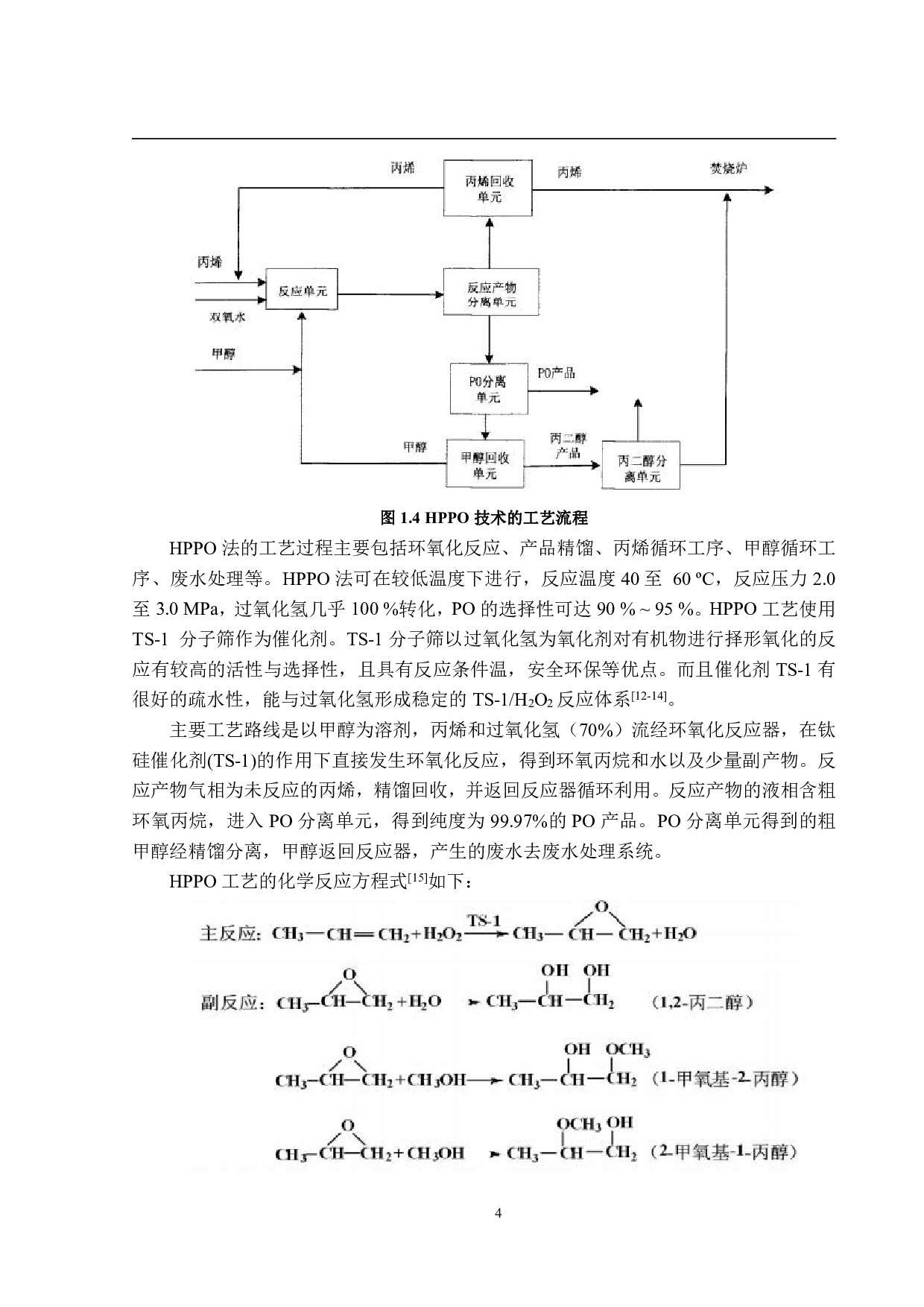 年产10万吨环氧丙烷生产工艺设计-31710字.pdf 第9页